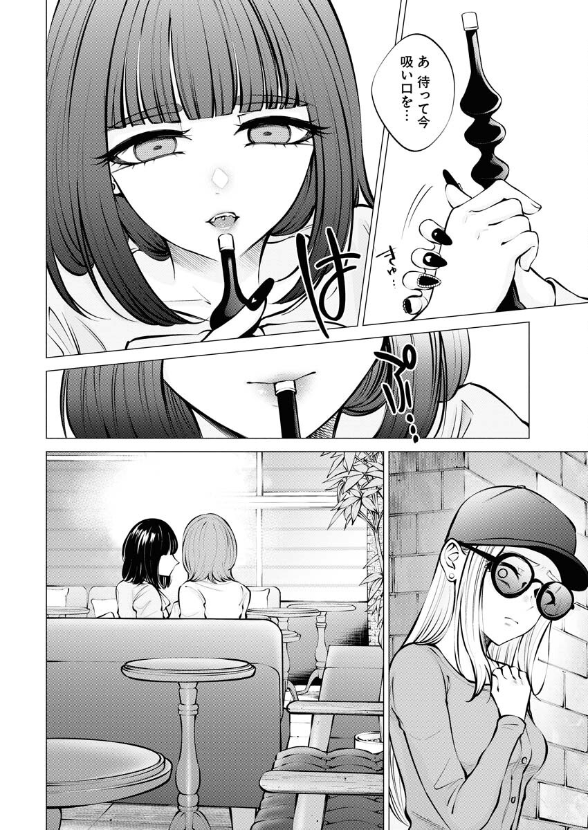 Ane to Muchi - Chapter 9 - Page 8