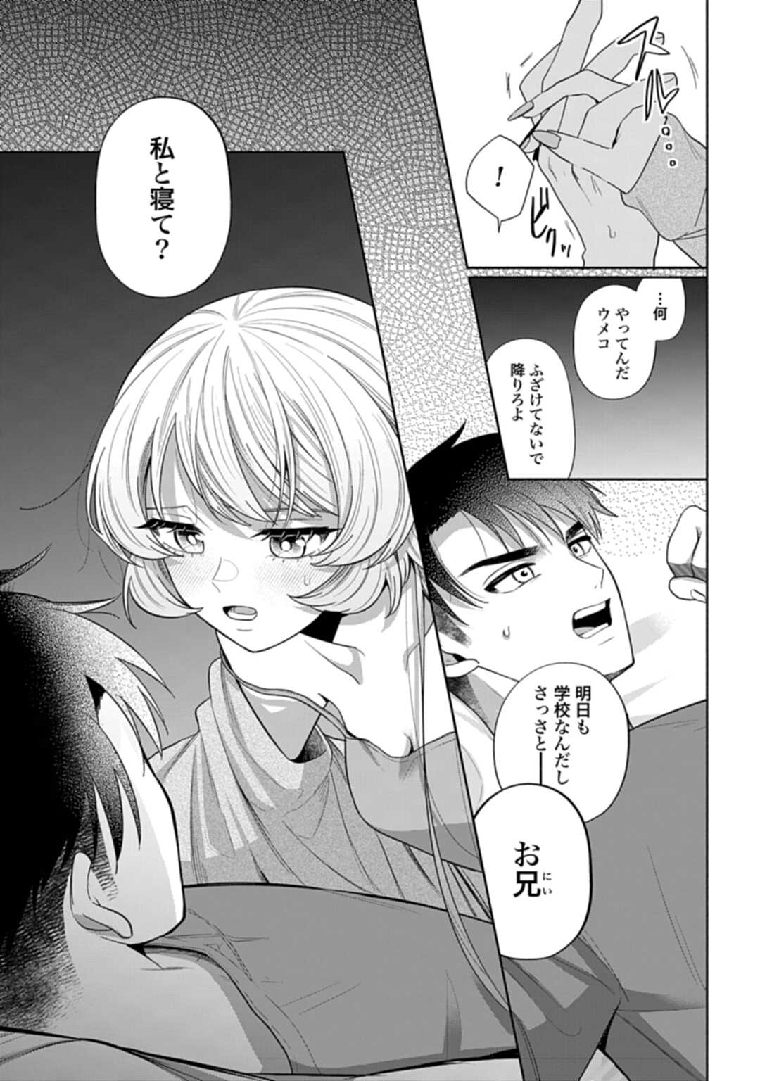 Ani ni Koisuru Watashitachi - Chapter 10 - Page 13