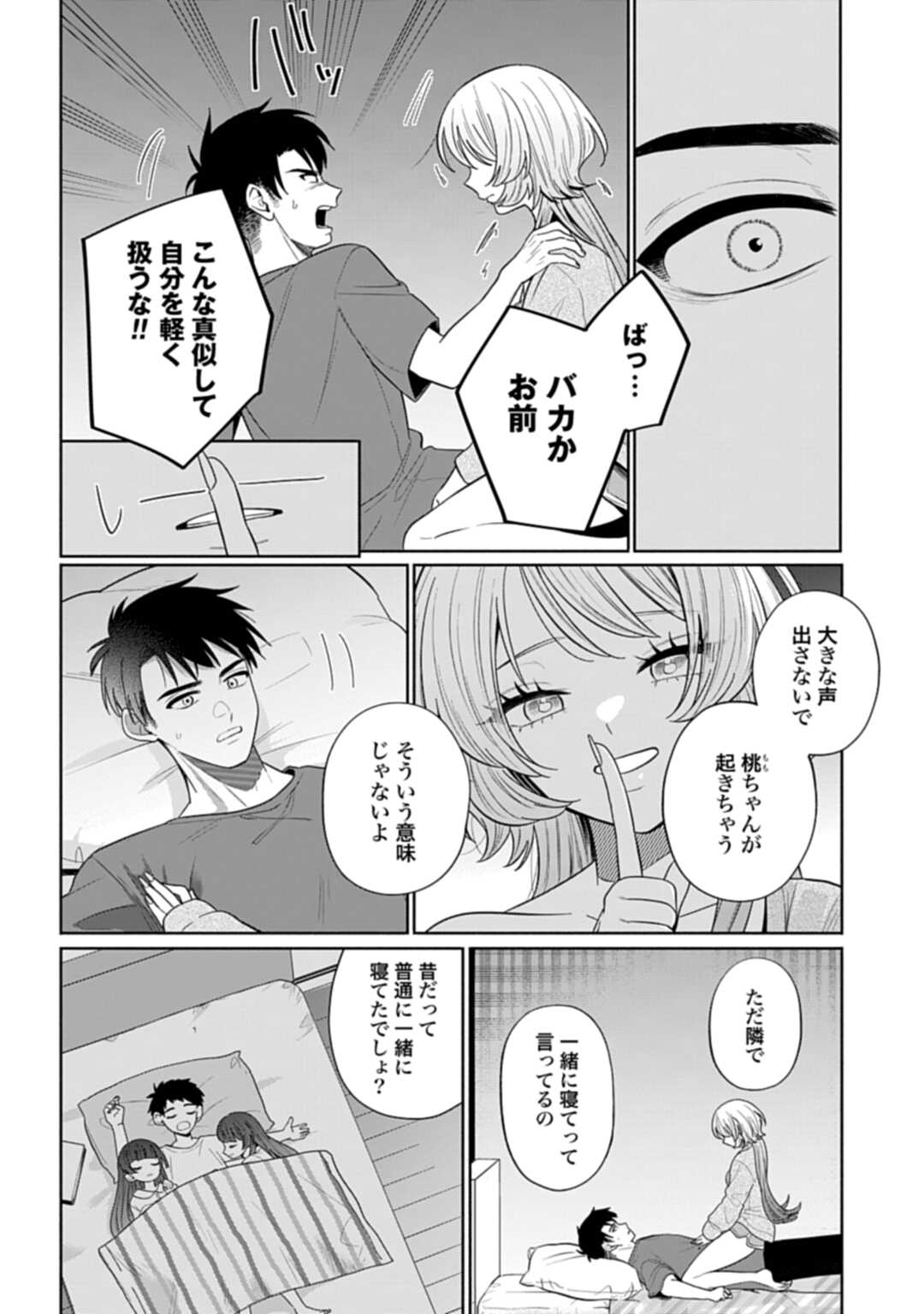 Ani ni Koisuru Watashitachi - Chapter 10 - Page 14