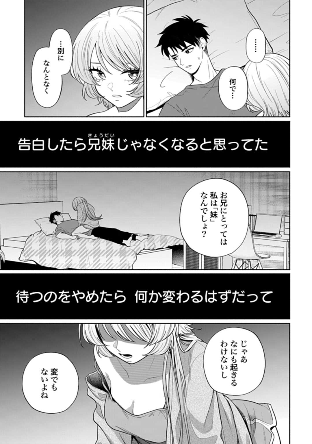 Ani ni Koisuru Watashitachi - Chapter 10 - Page 15