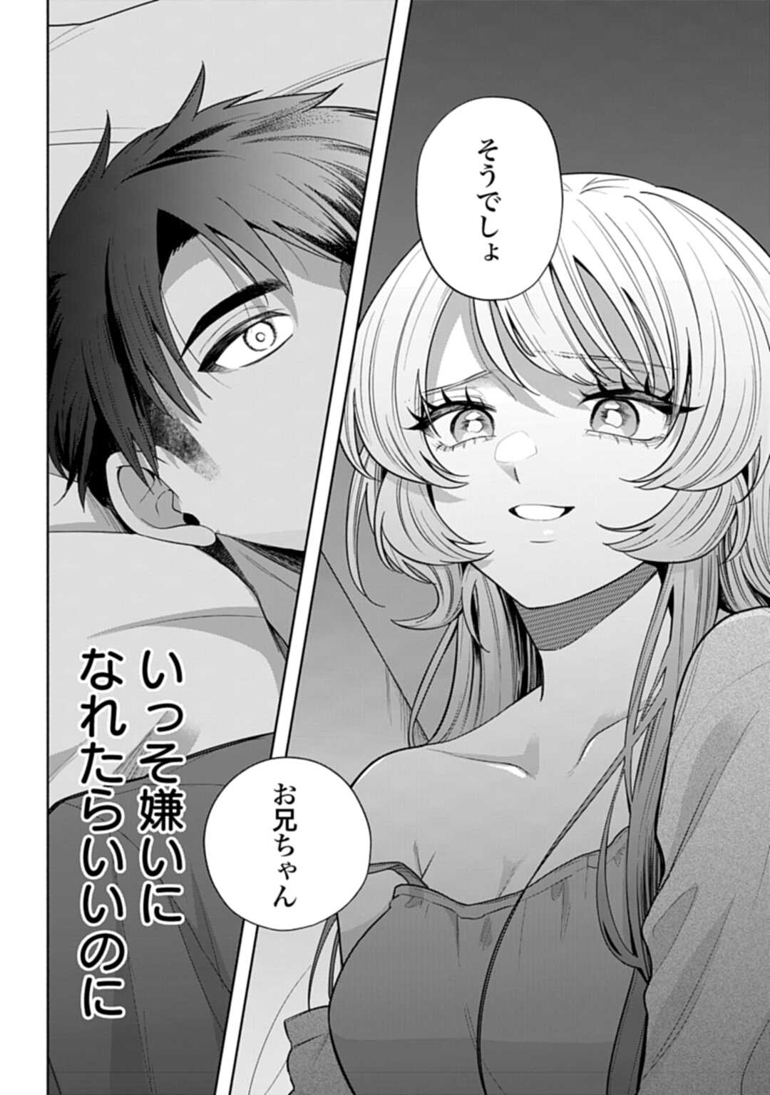 Ani ni Koisuru Watashitachi - Chapter 10 - Page 16