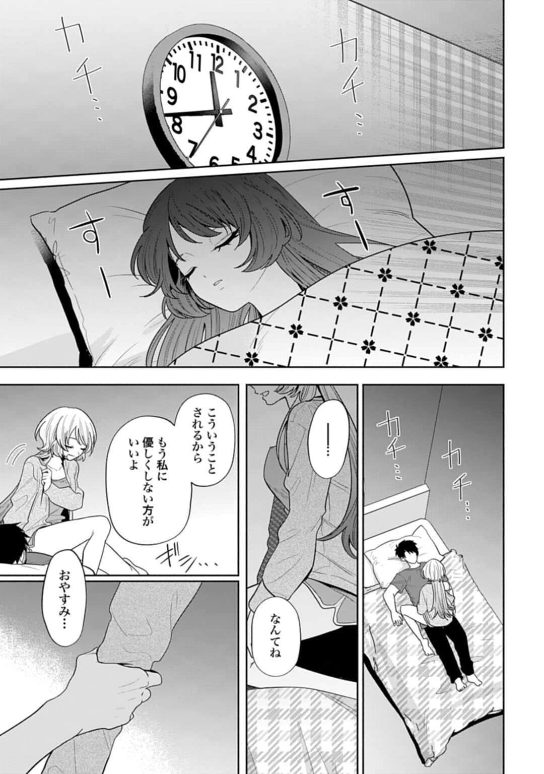 Ani ni Koisuru Watashitachi - Chapter 10 - Page 17