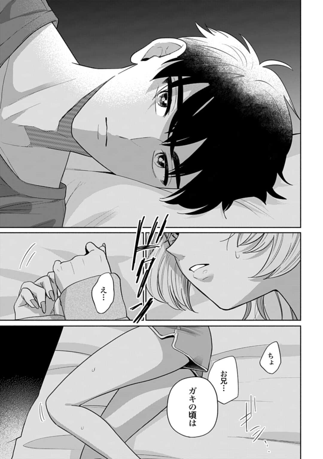 Ani ni Koisuru Watashitachi - Chapter 10 - Page 19