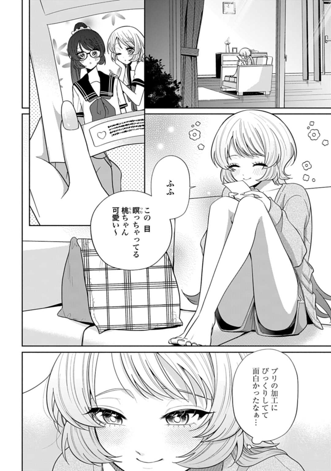 Ani ni Koisuru Watashitachi - Chapter 10 - Page 2