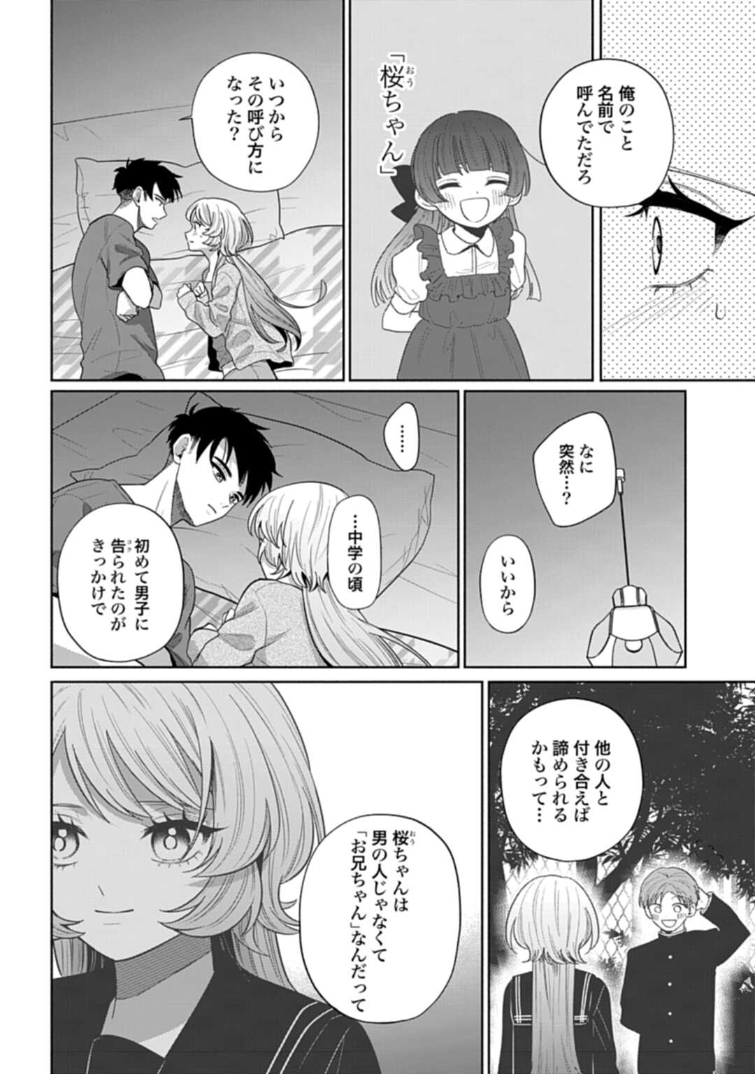 Ani ni Koisuru Watashitachi - Chapter 10 - Page 20