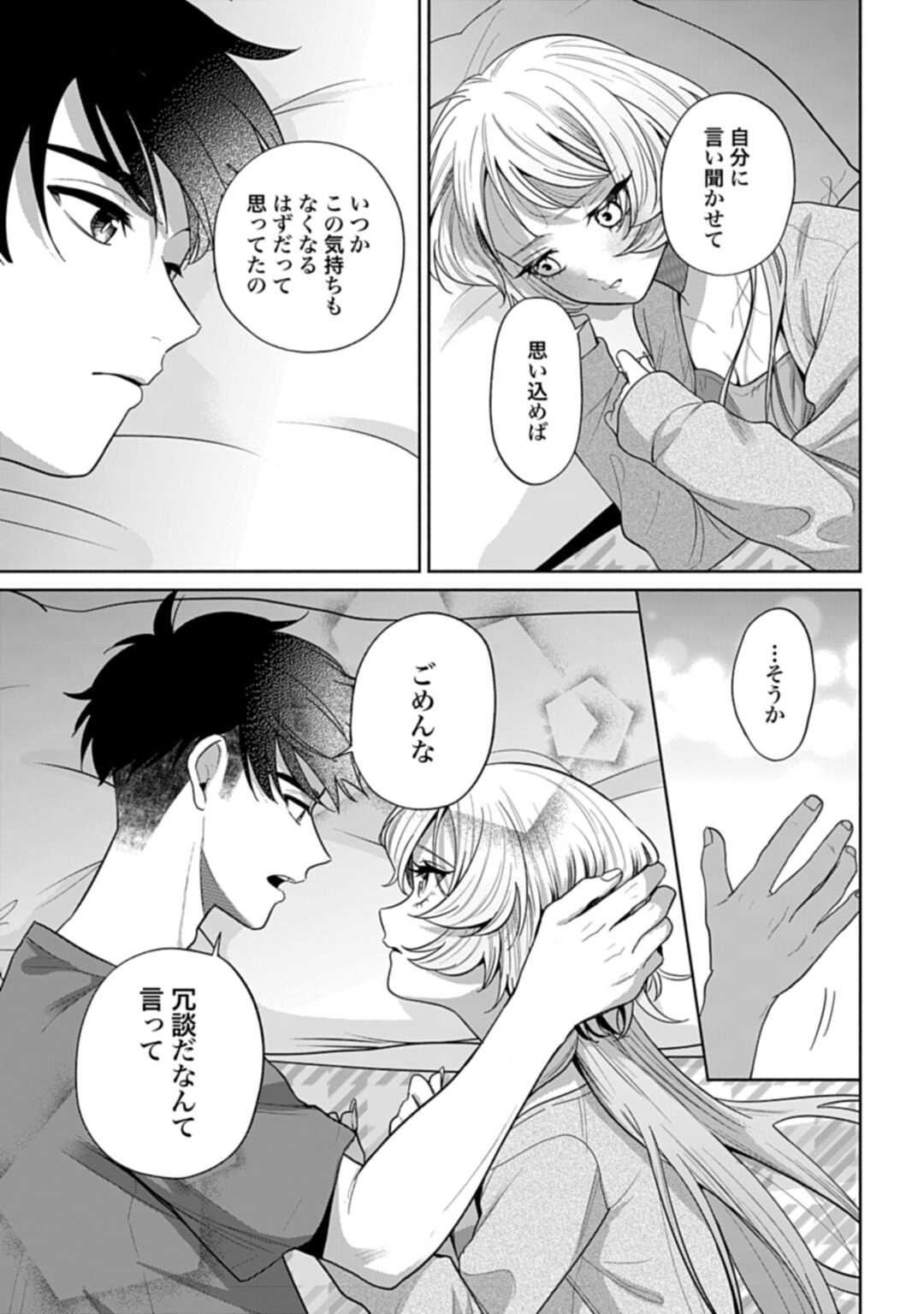 Ani ni Koisuru Watashitachi - Chapter 10 - Page 21