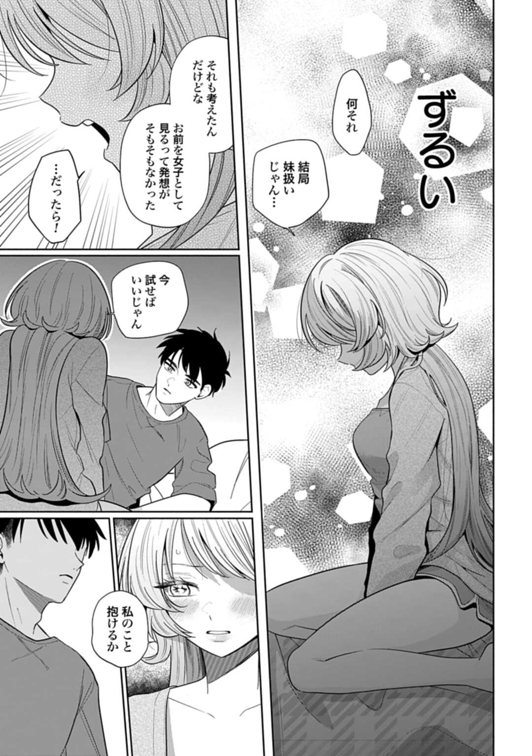Ani ni Koisuru Watashitachi - Chapter 10 - Page 23