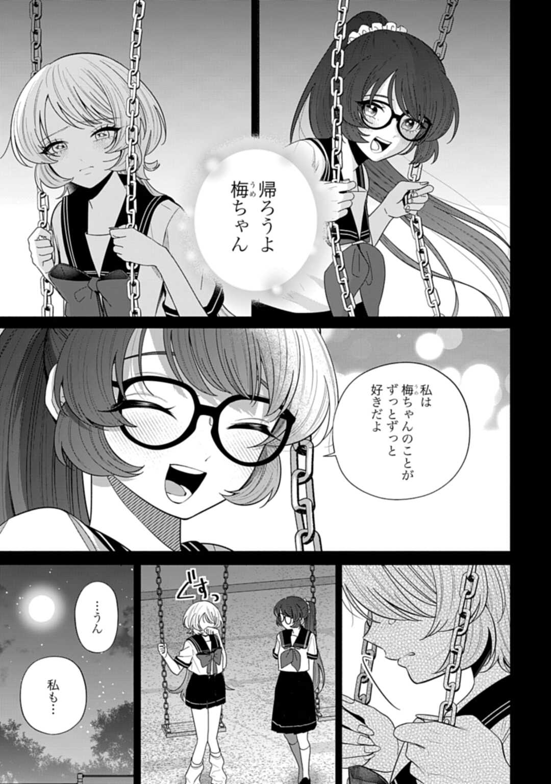 Ani ni Koisuru Watashitachi - Chapter 10 - Page 3