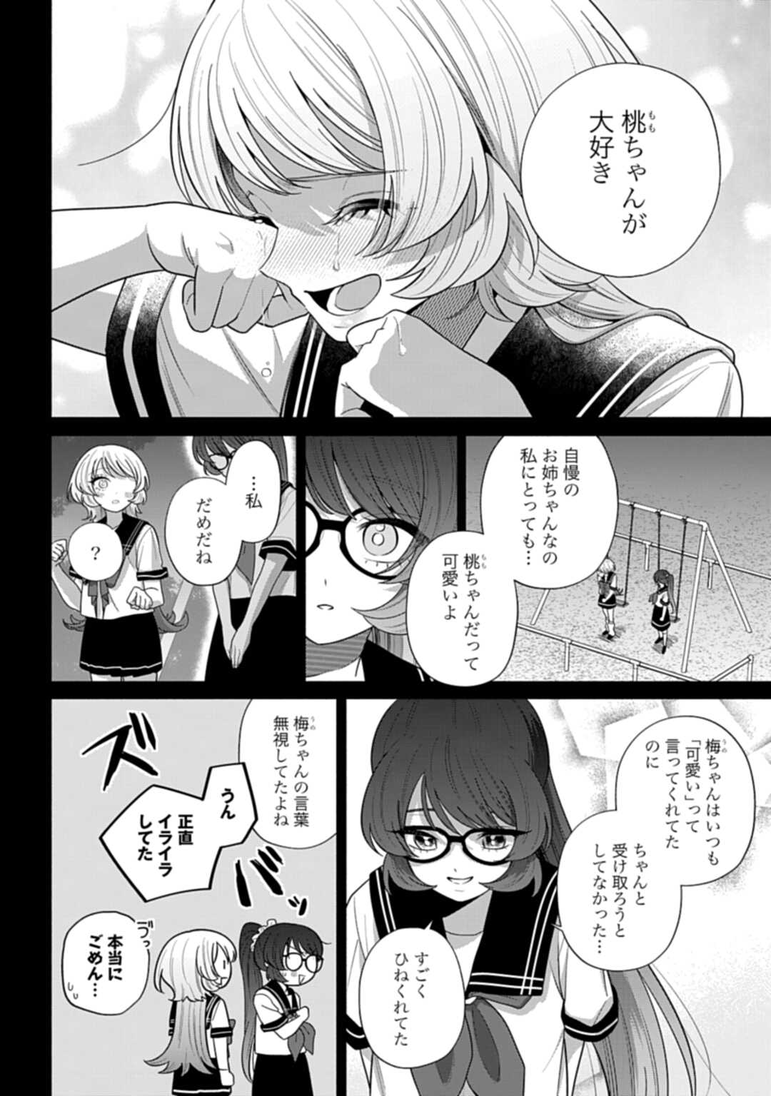 Ani ni Koisuru Watashitachi - Chapter 10 - Page 4