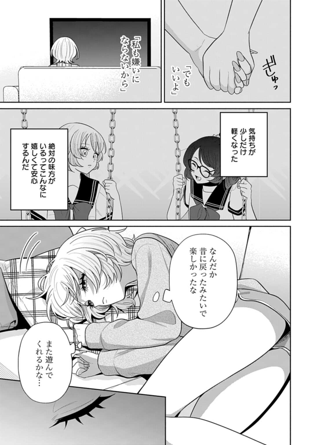 Ani ni Koisuru Watashitachi - Chapter 10 - Page 5