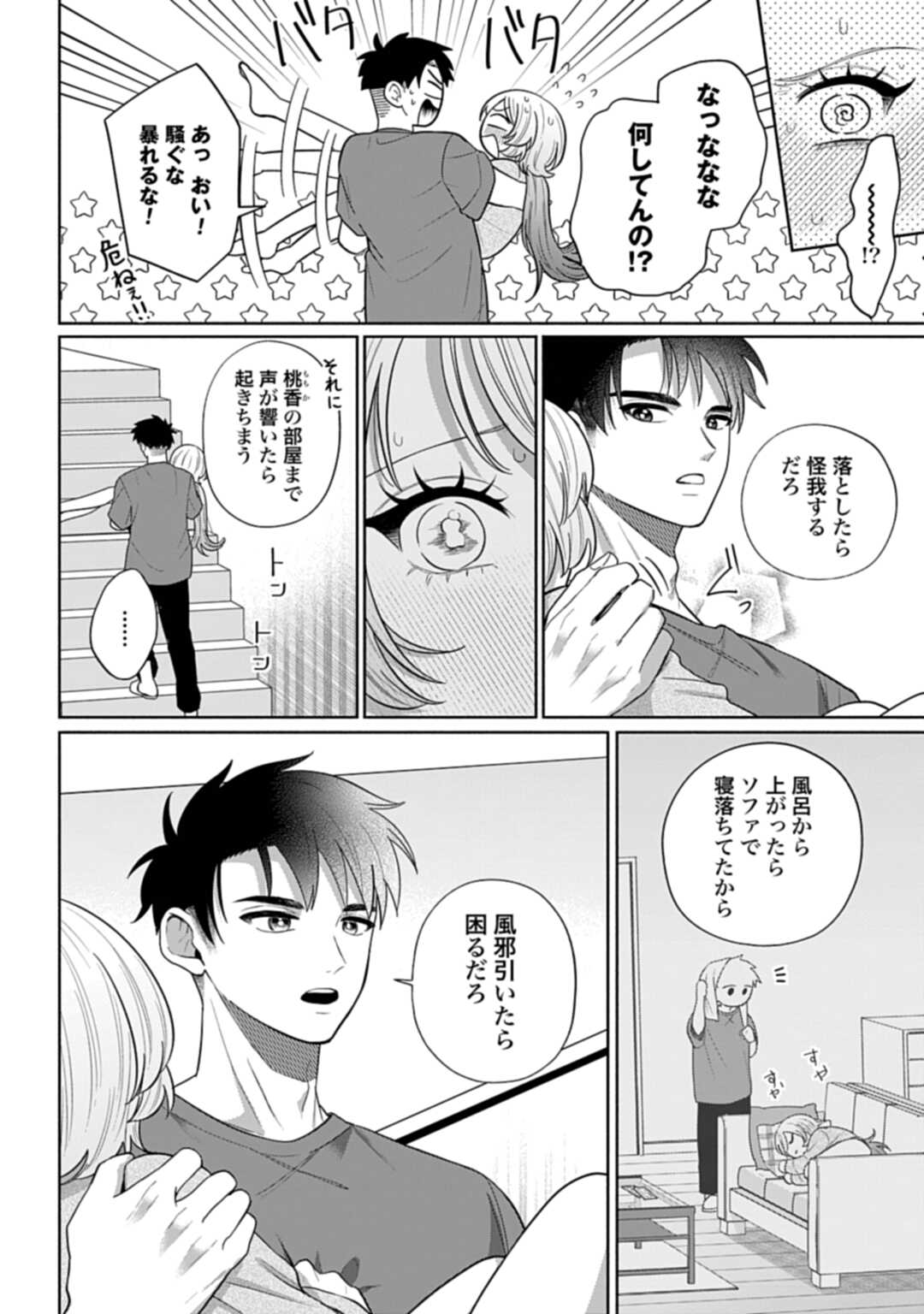 Ani ni Koisuru Watashitachi - Chapter 10 - Page 8