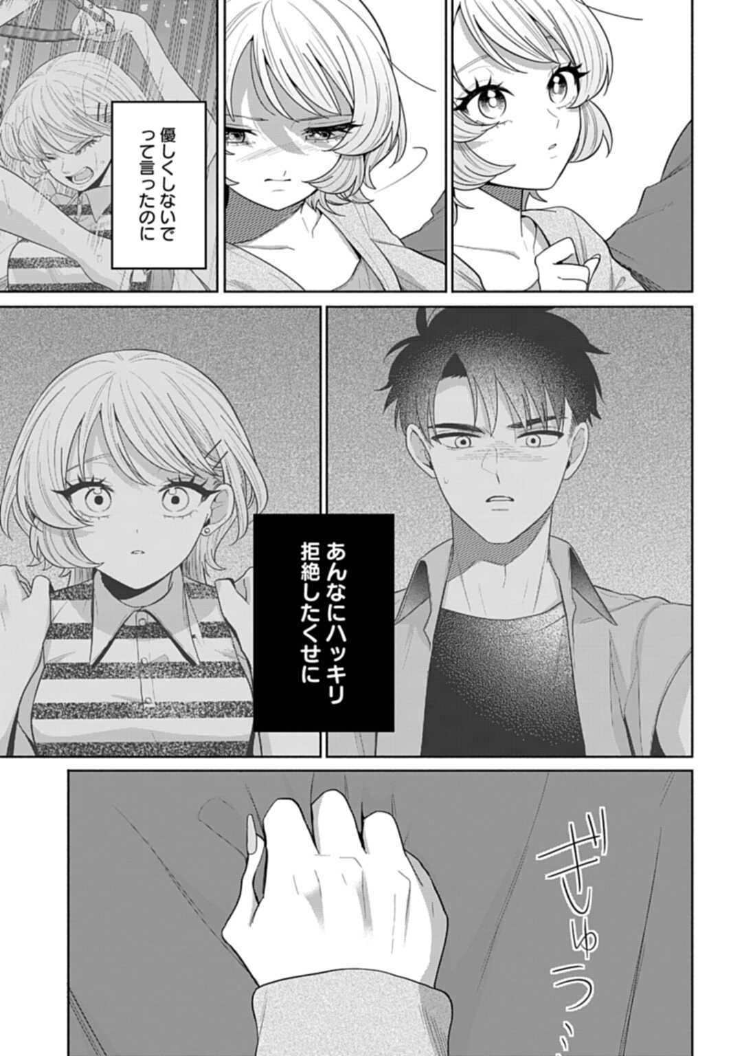 Ani ni Koisuru Watashitachi - Chapter 10 - Page 9