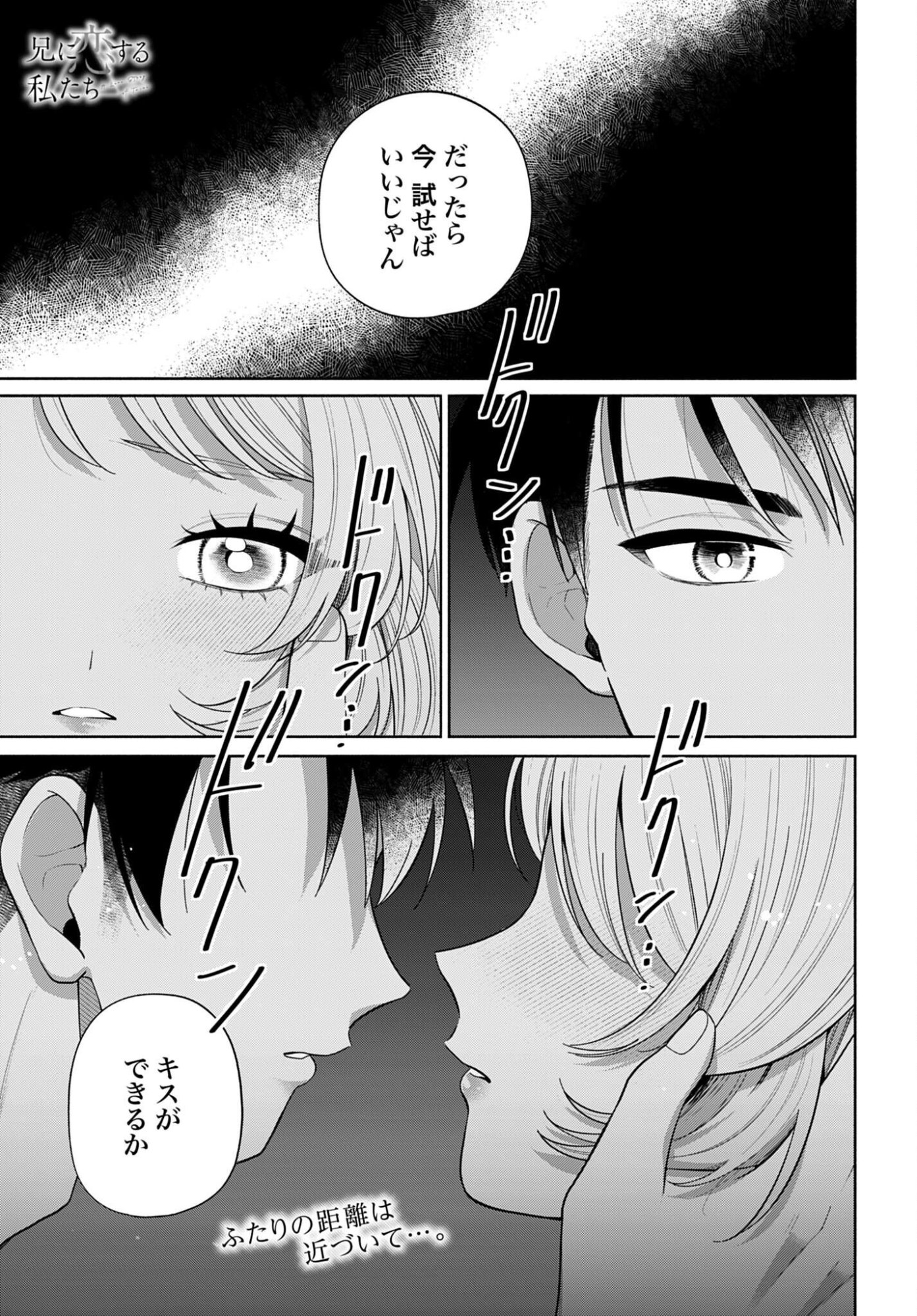 Ani ni Koisuru Watashitachi - Chapter 11 - Page 1