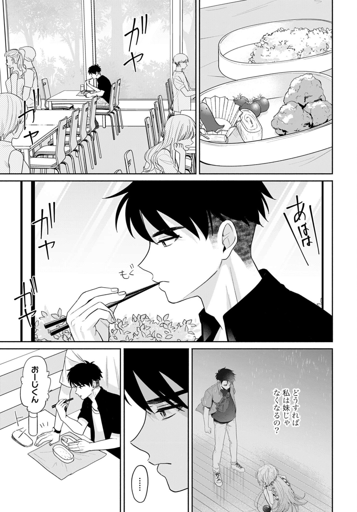 Ani ni Koisuru Watashitachi - Chapter 11 - Page 11