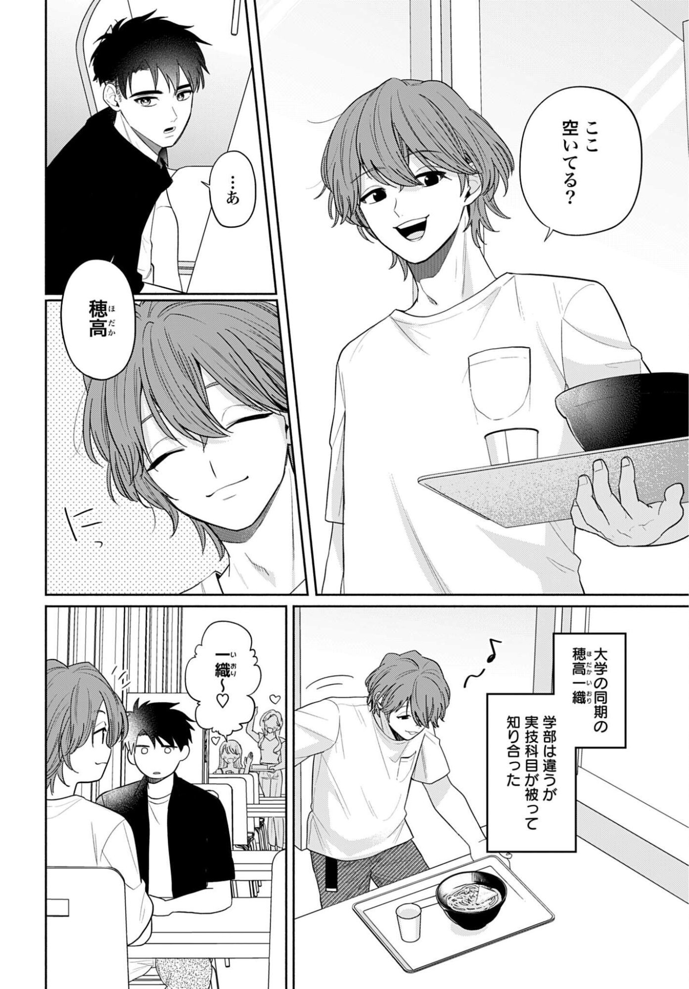Ani ni Koisuru Watashitachi - Chapter 11 - Page 12