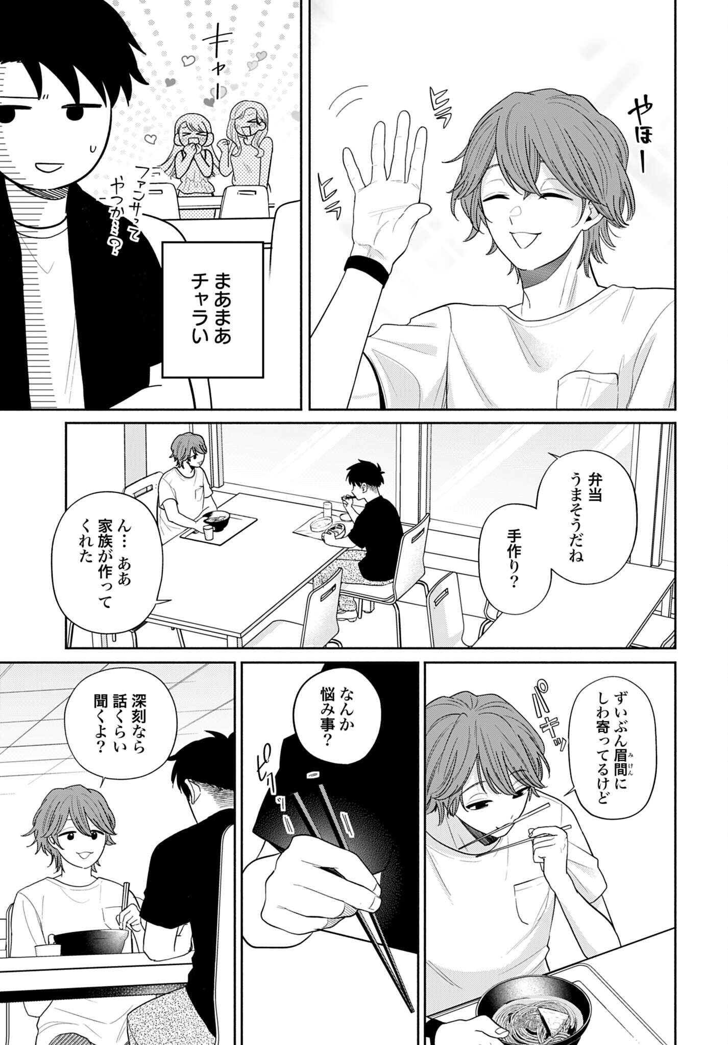 Ani ni Koisuru Watashitachi - Chapter 11 - Page 13
