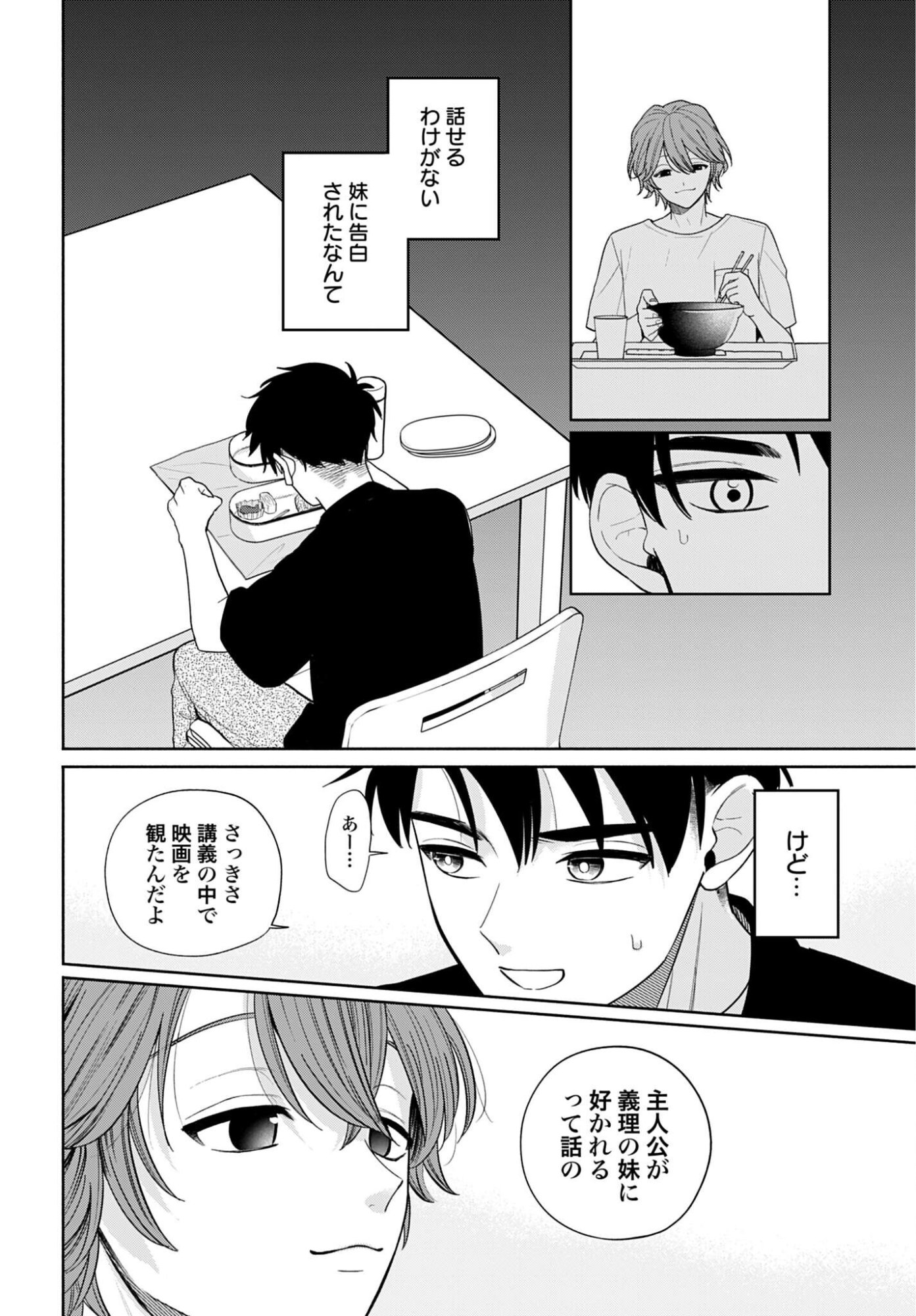 Ani ni Koisuru Watashitachi - Chapter 11 - Page 14