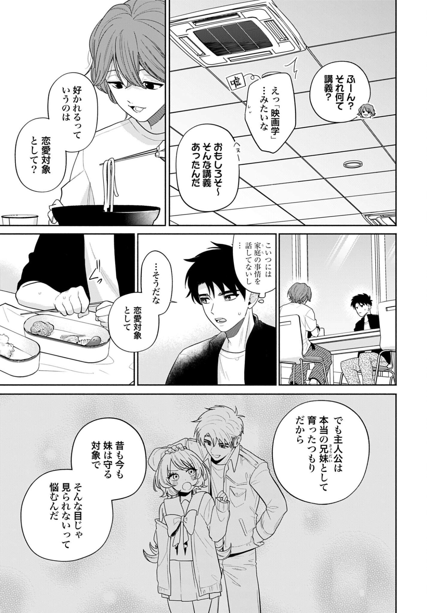 Ani ni Koisuru Watashitachi - Chapter 11 - Page 15