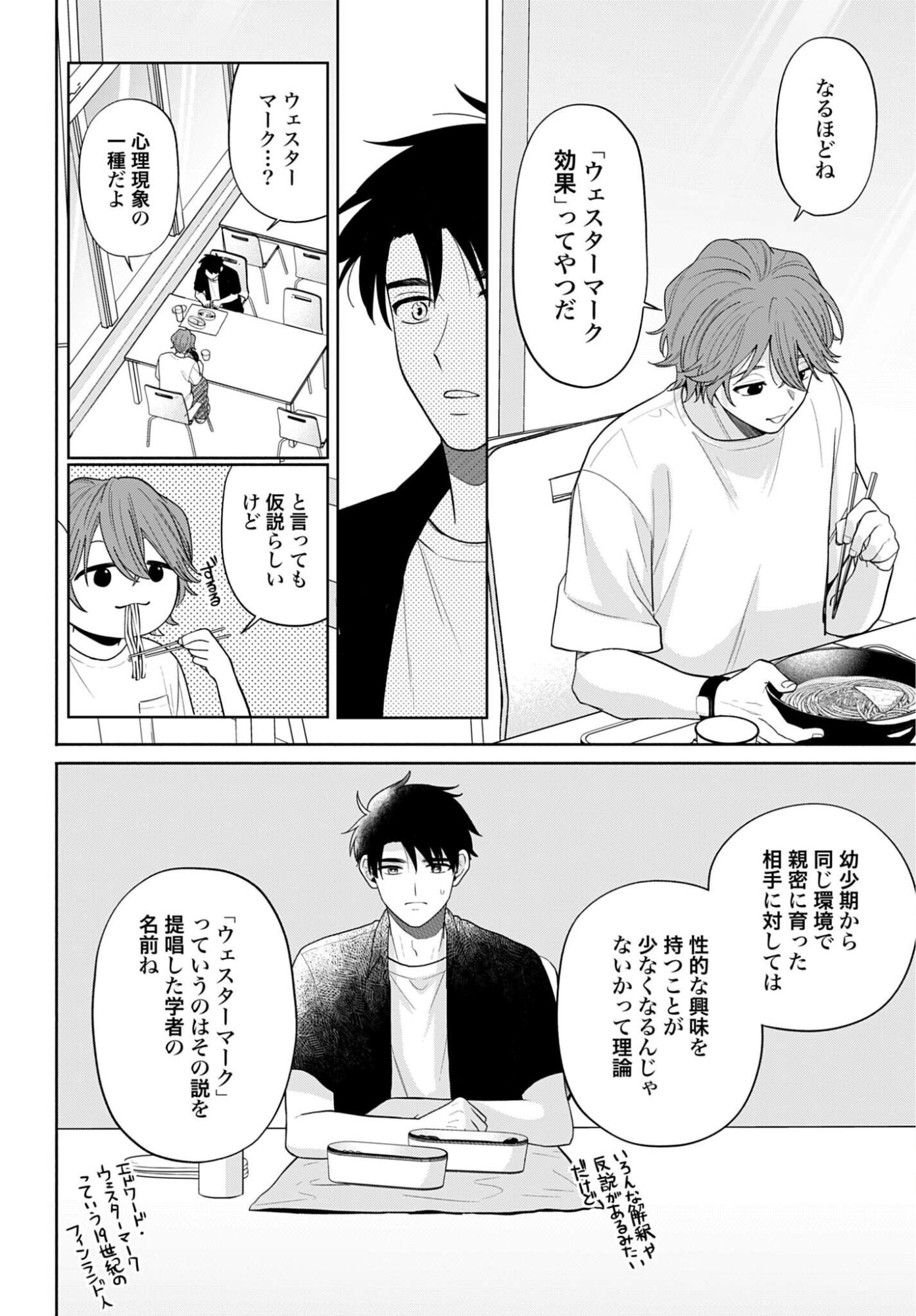 Ani ni Koisuru Watashitachi - Chapter 11 - Page 16