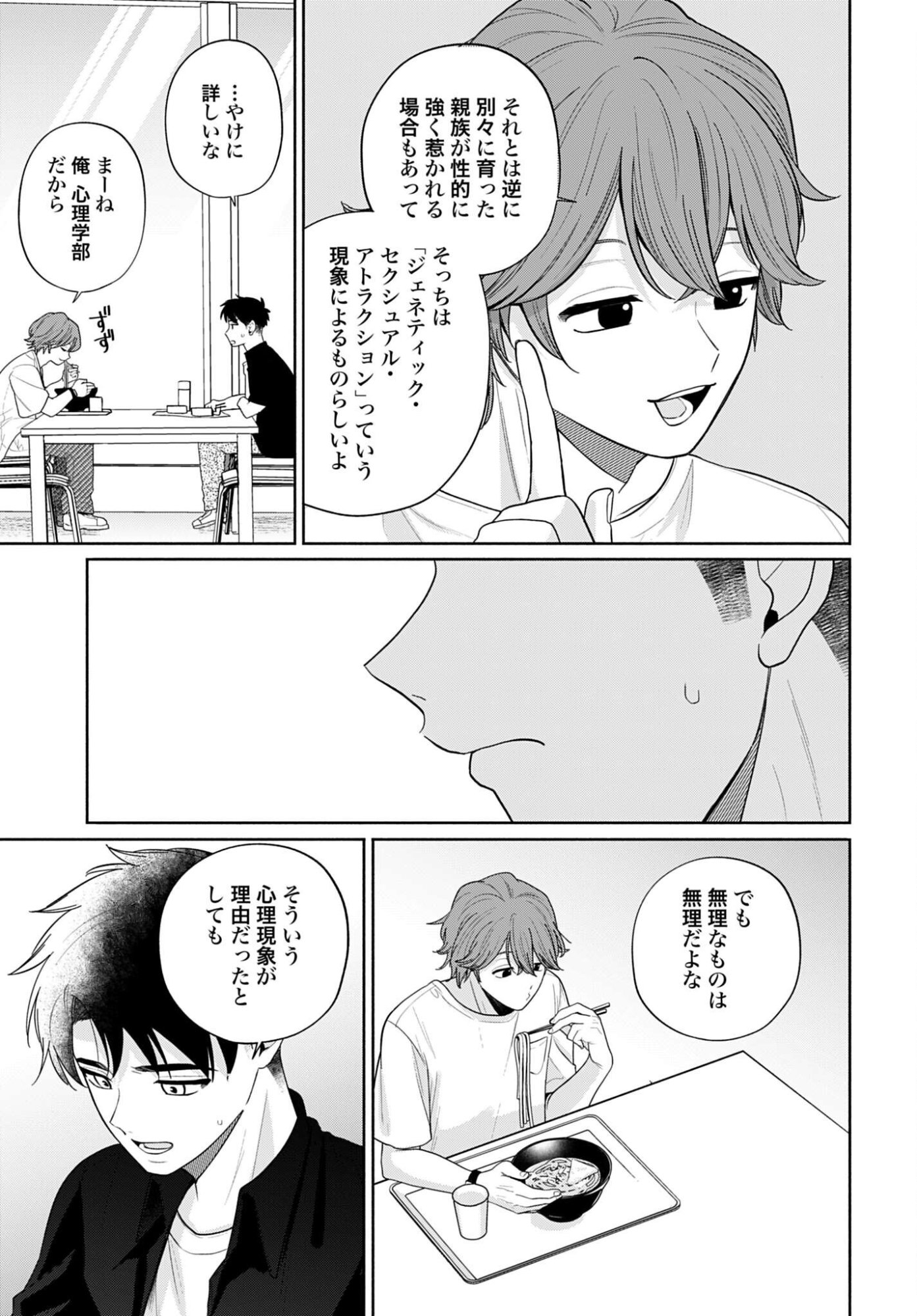 Ani ni Koisuru Watashitachi - Chapter 11 - Page 17