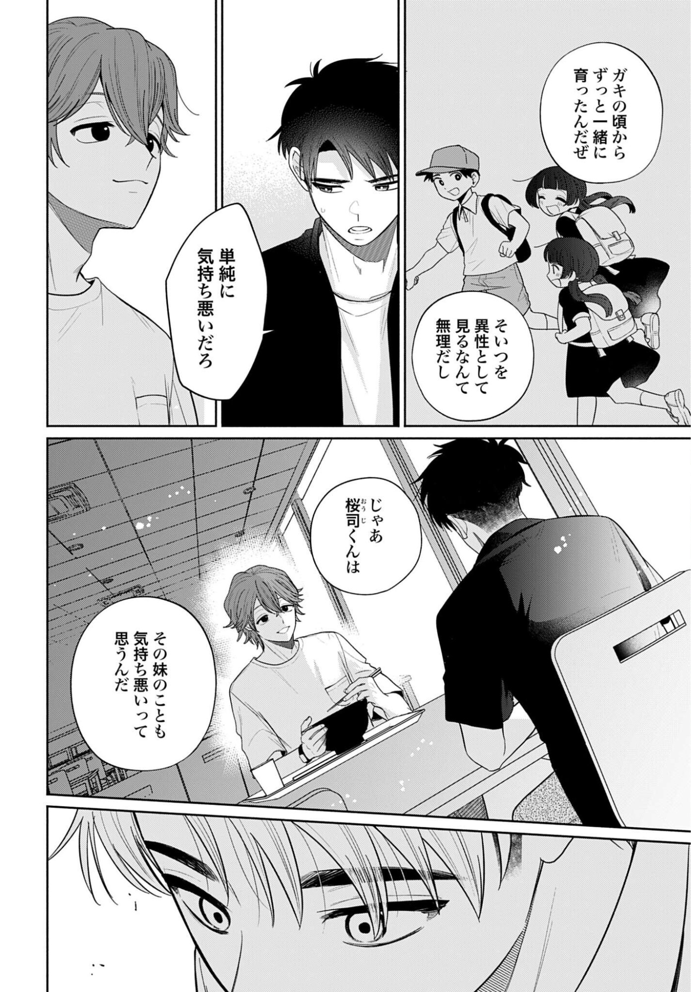 Ani ni Koisuru Watashitachi - Chapter 11 - Page 18