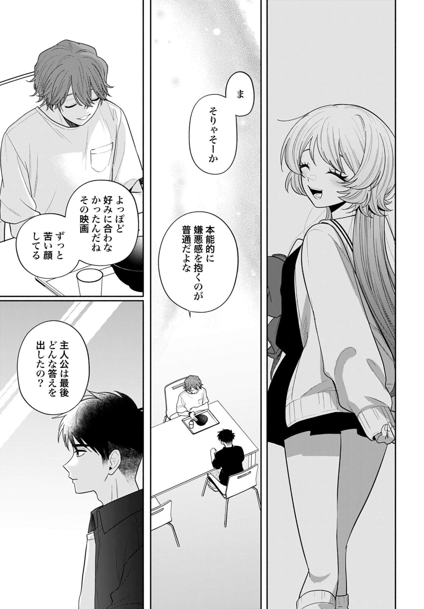 Ani ni Koisuru Watashitachi - Chapter 11 - Page 19