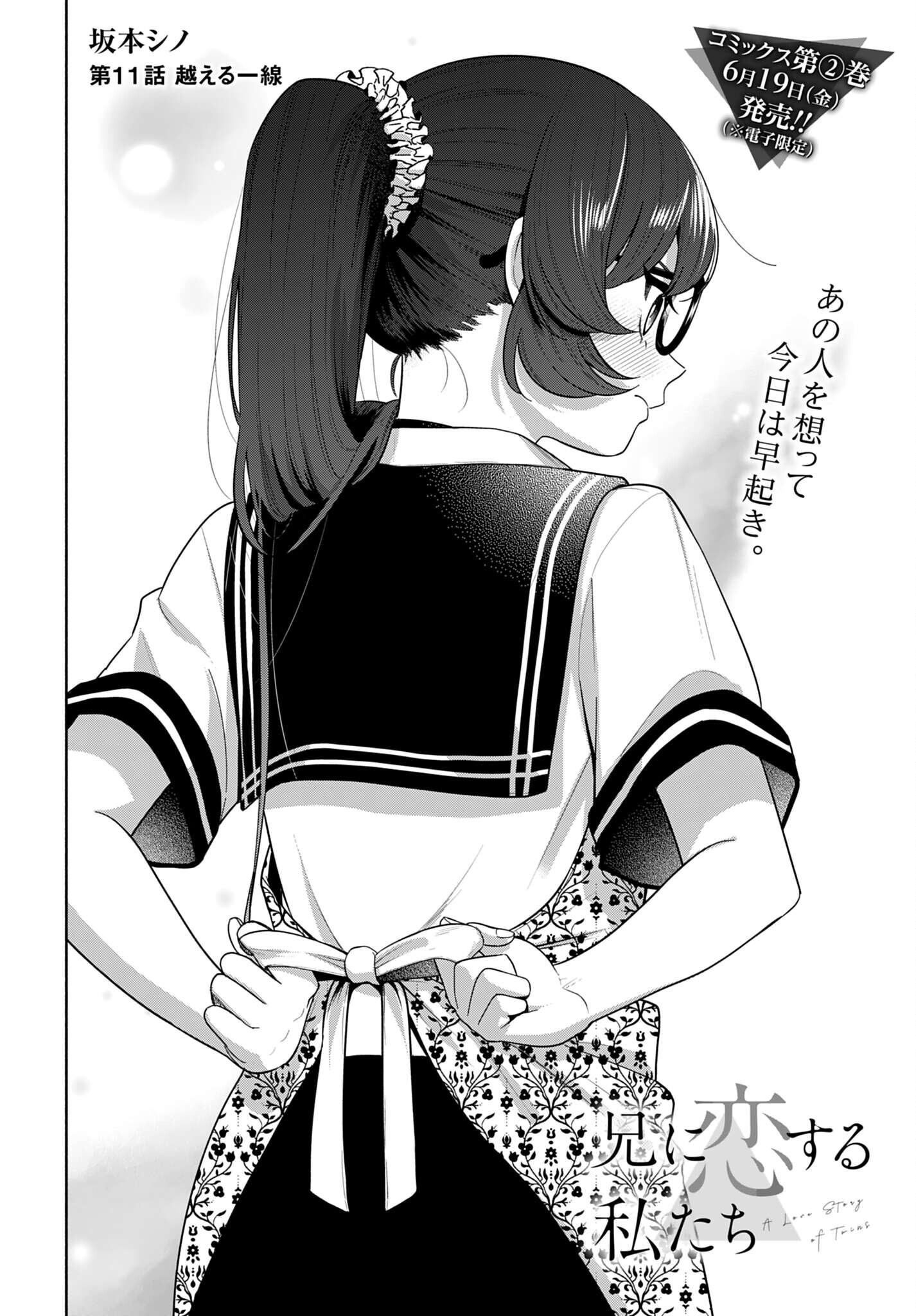 Ani ni Koisuru Watashitachi - Chapter 11 - Page 2