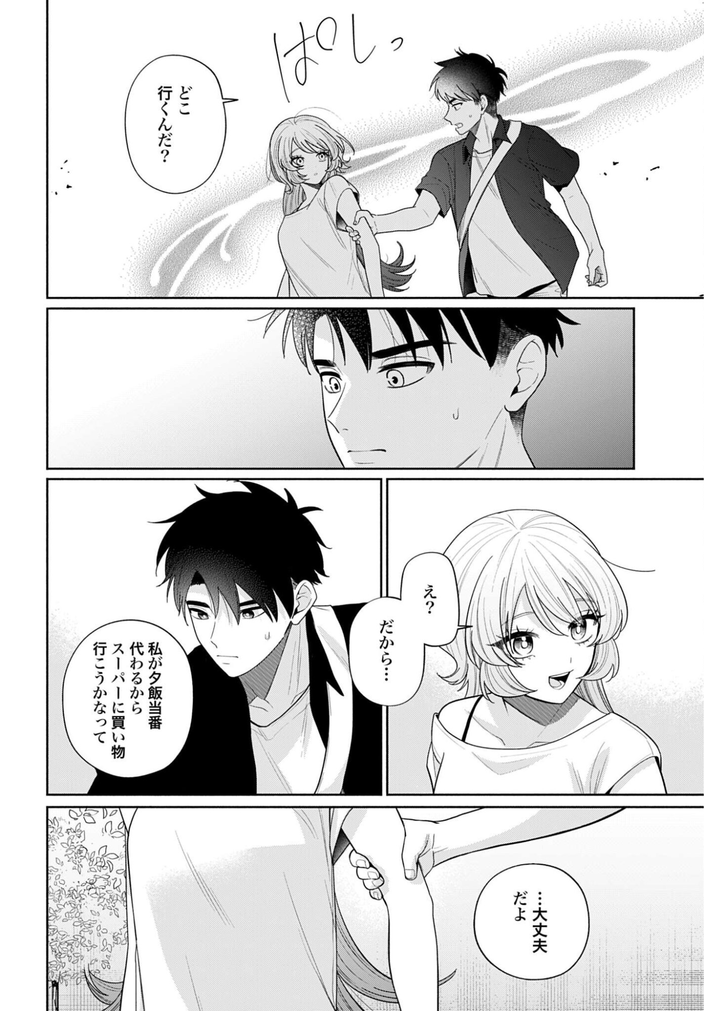 Ani ni Koisuru Watashitachi - Chapter 11 - Page 22