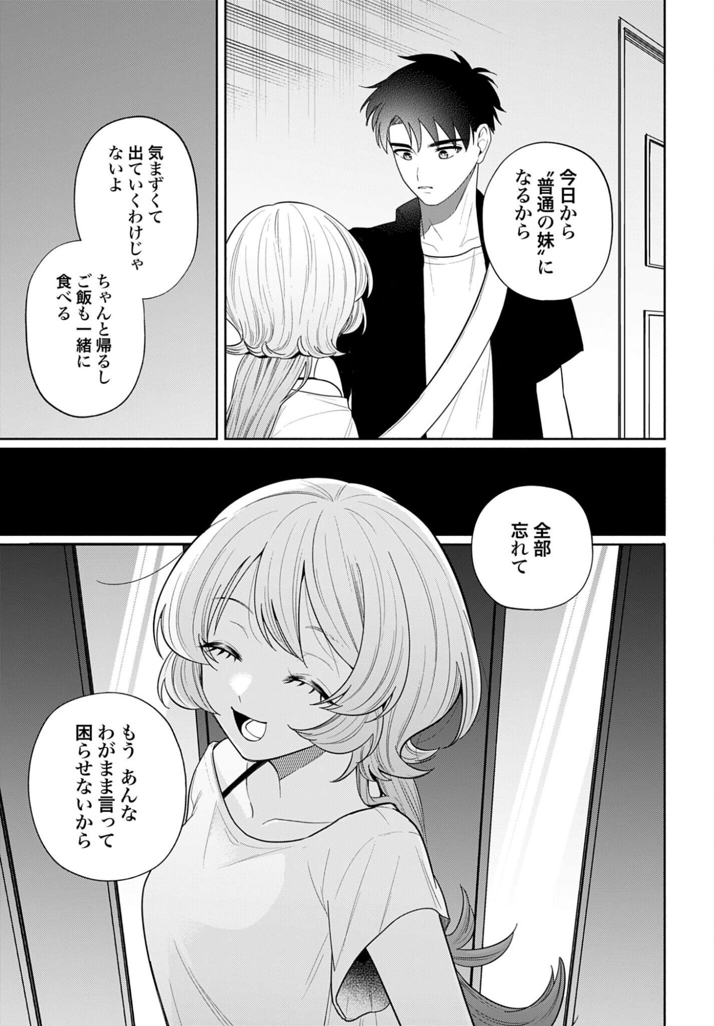 Ani ni Koisuru Watashitachi - Chapter 11 - Page 23