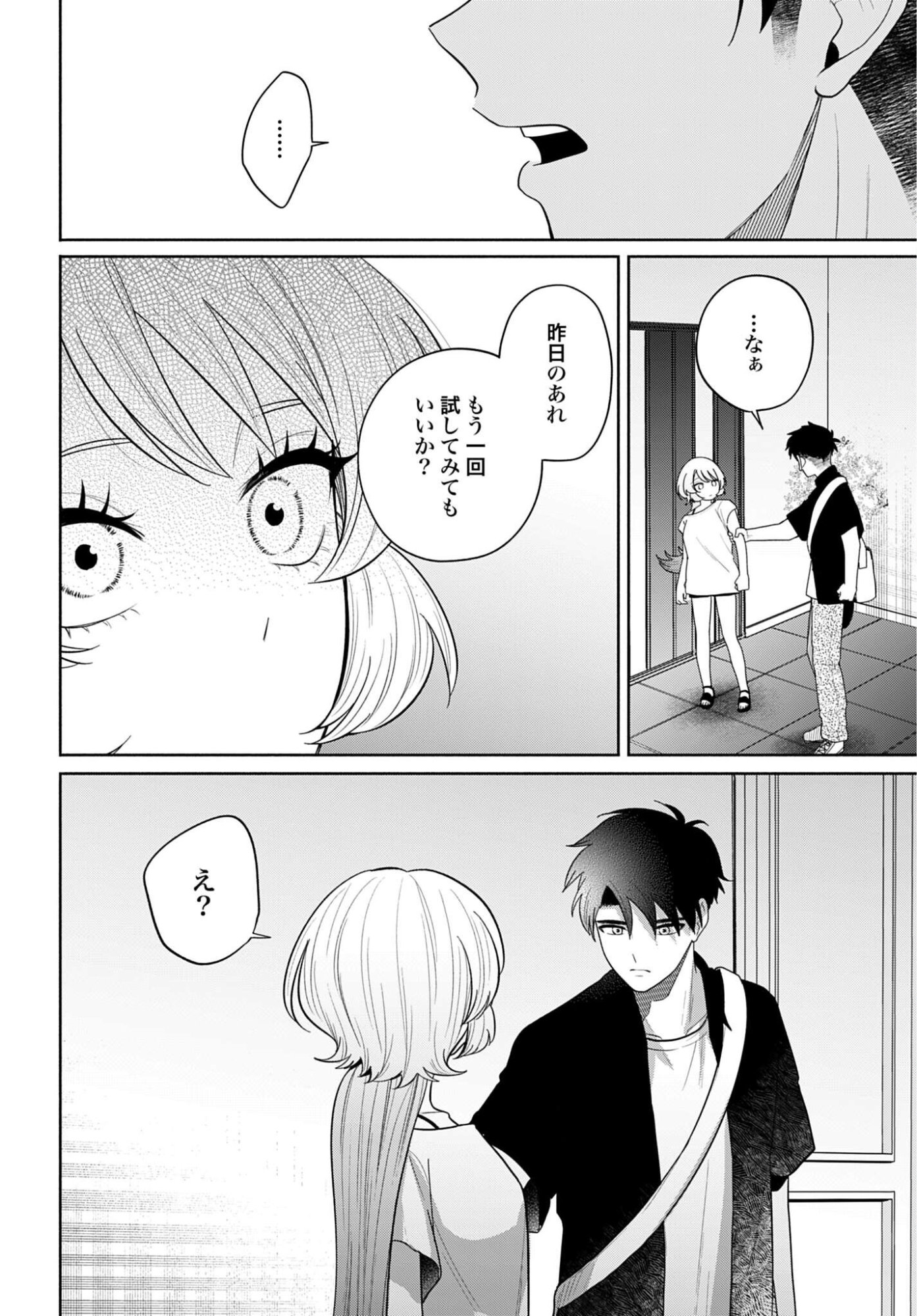 Ani ni Koisuru Watashitachi - Chapter 11 - Page 24