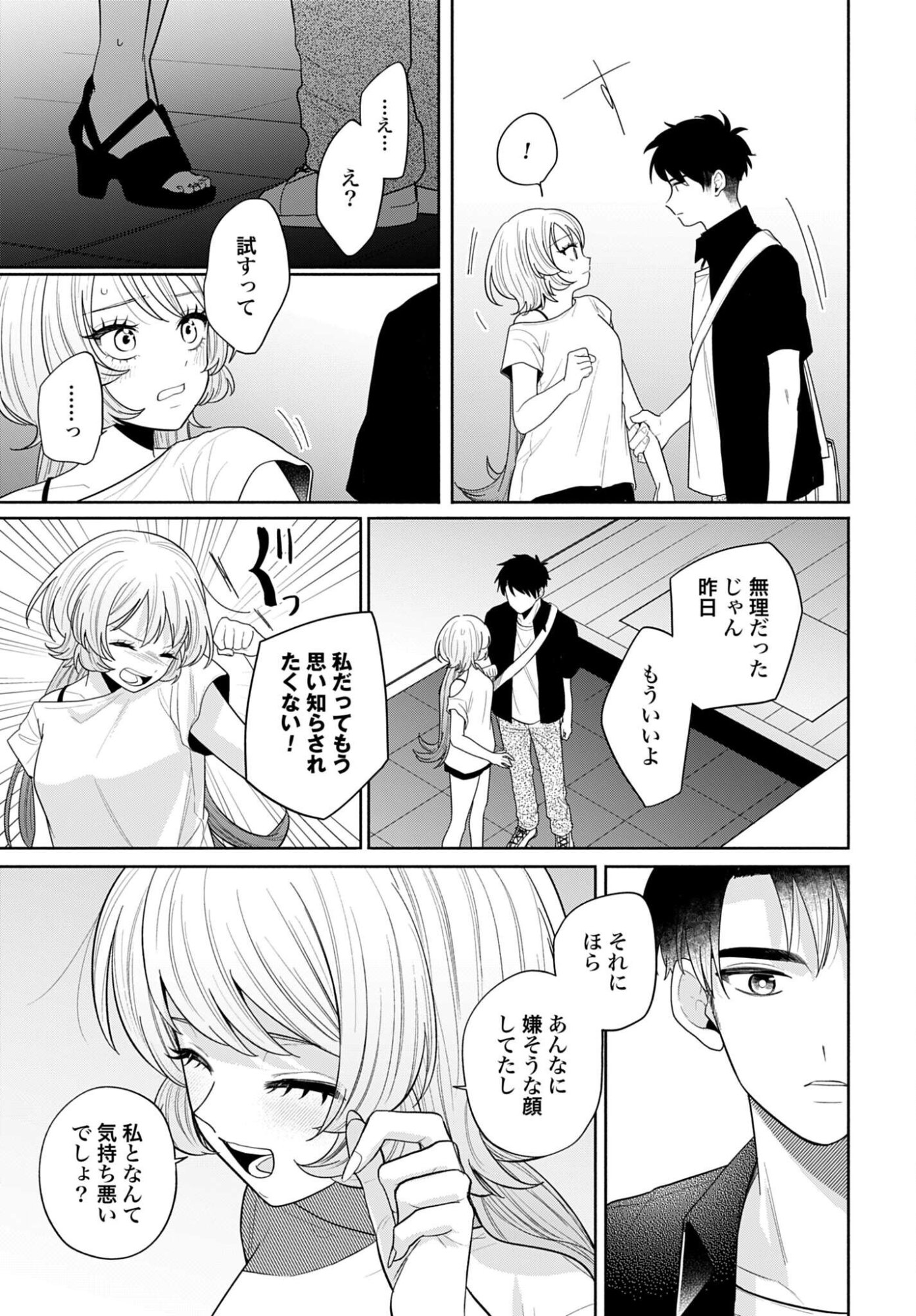 Ani ni Koisuru Watashitachi - Chapter 11 - Page 25