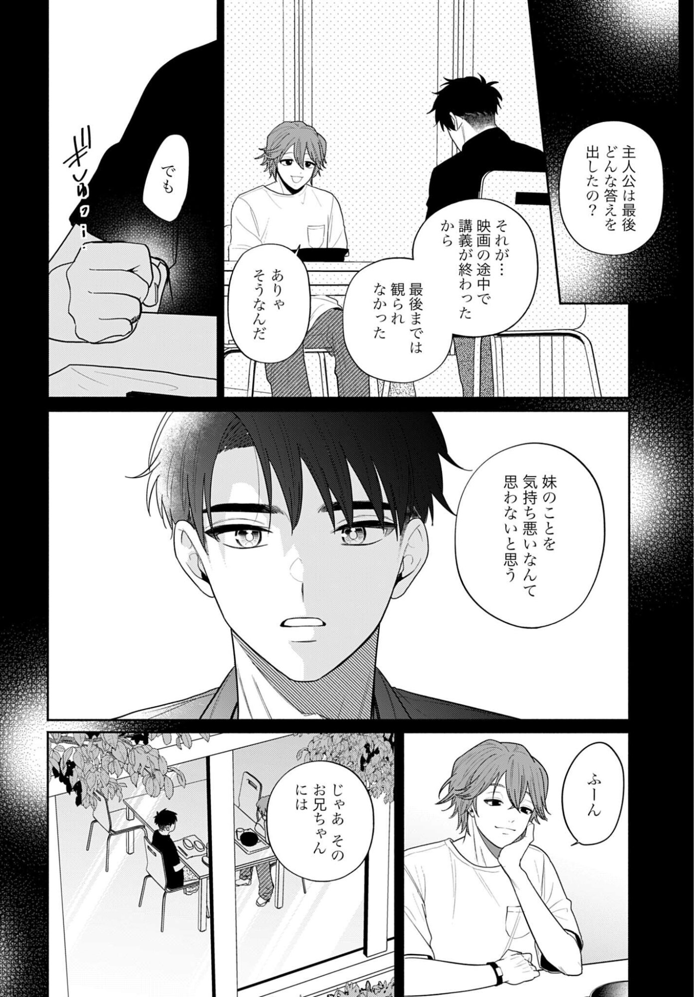 Ani ni Koisuru Watashitachi - Chapter 11 - Page 26