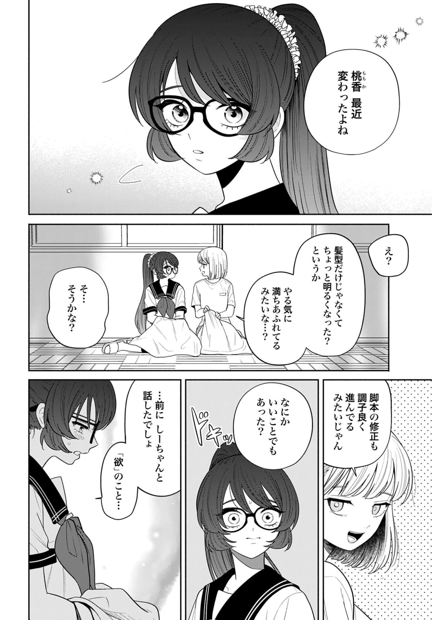 Ani ni Koisuru Watashitachi - Chapter 11 - Page 28