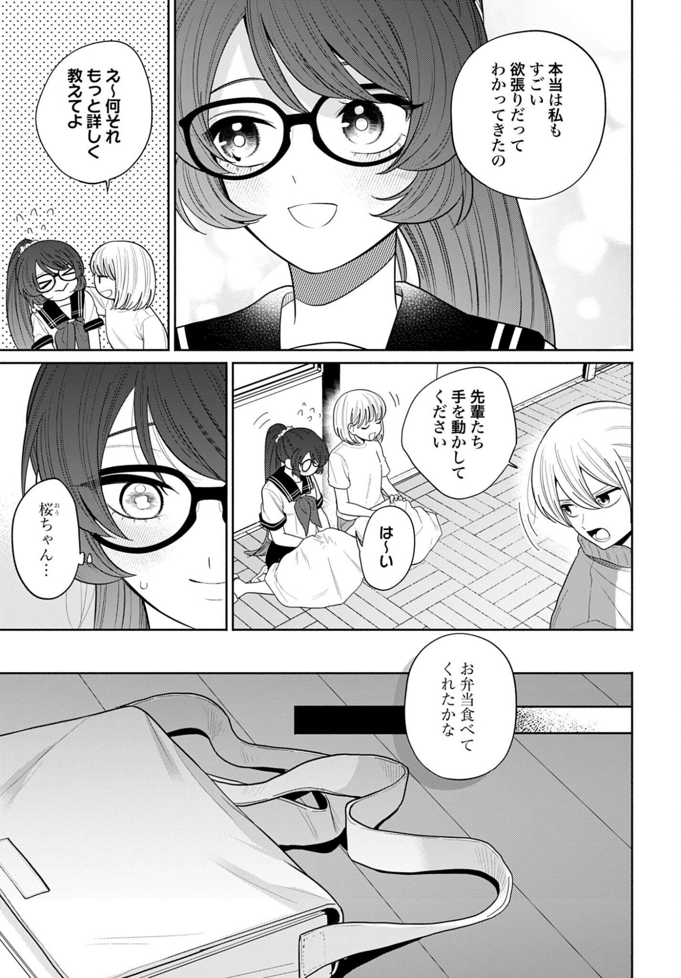Ani ni Koisuru Watashitachi - Chapter 11 - Page 29