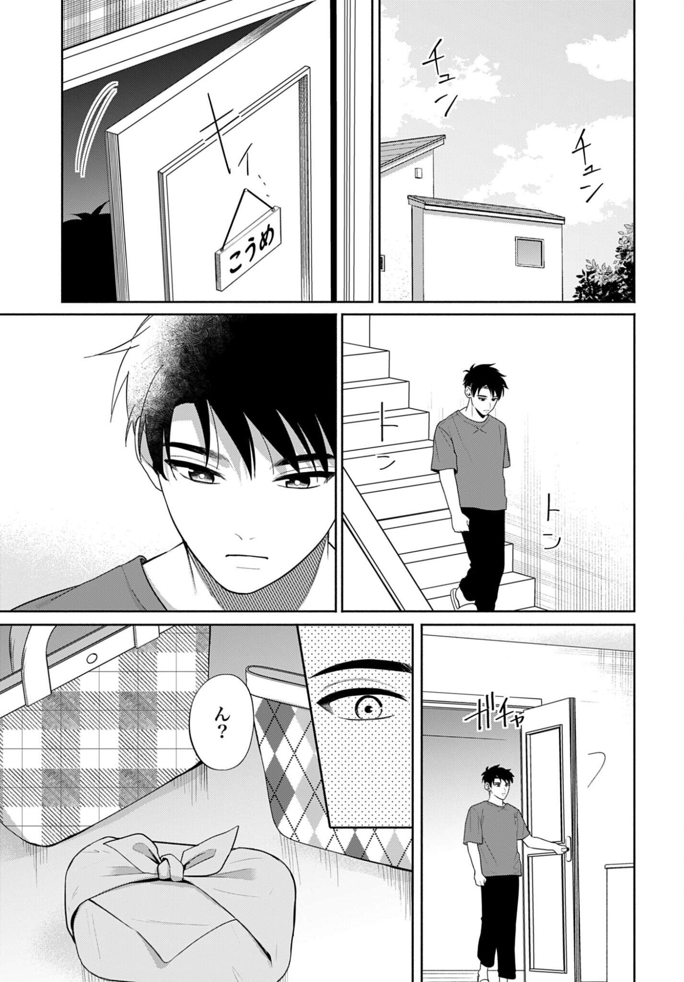 Ani ni Koisuru Watashitachi - Chapter 11 - Page 3