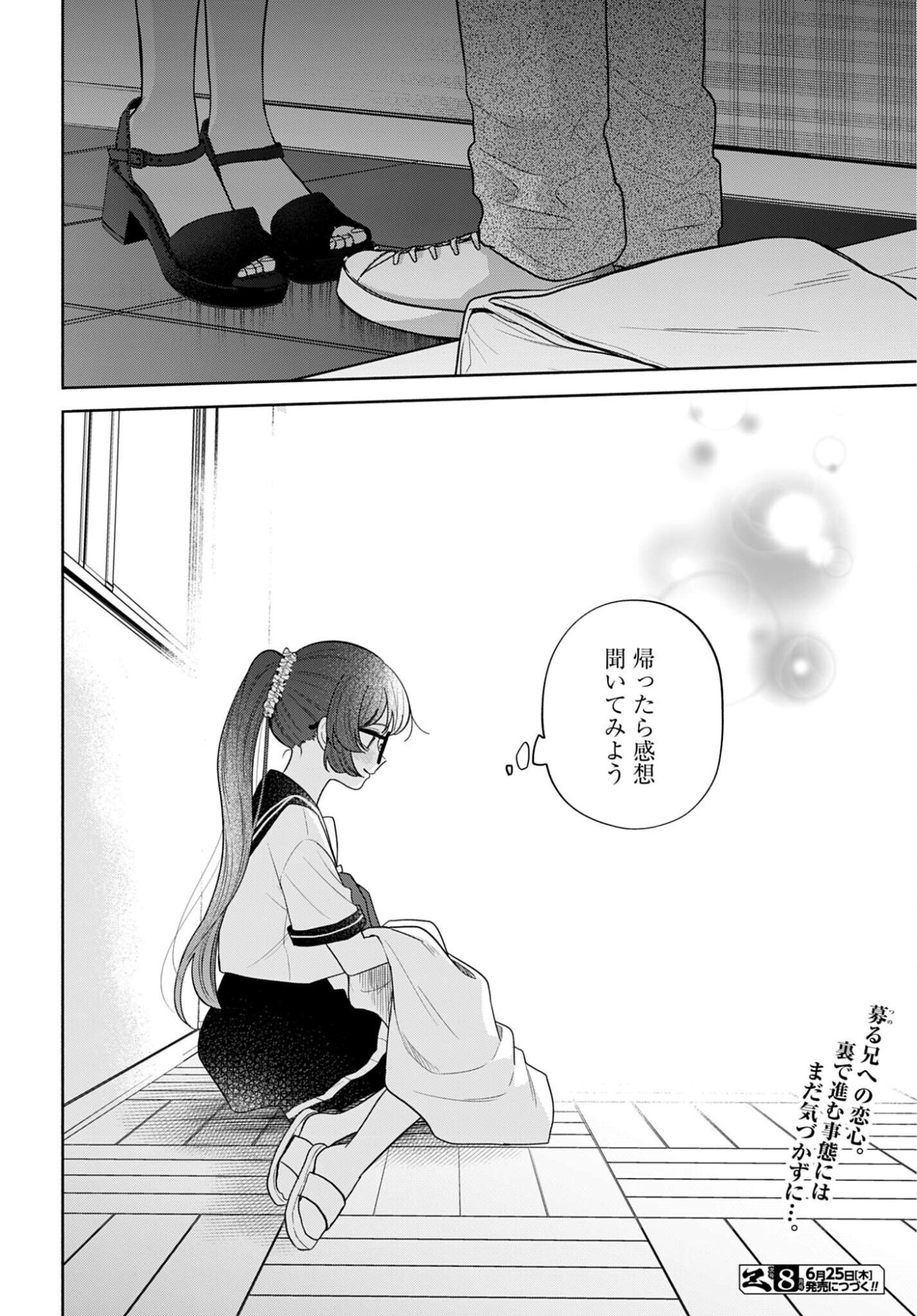 Ani ni Koisuru Watashitachi - Chapter 11 - Page 30