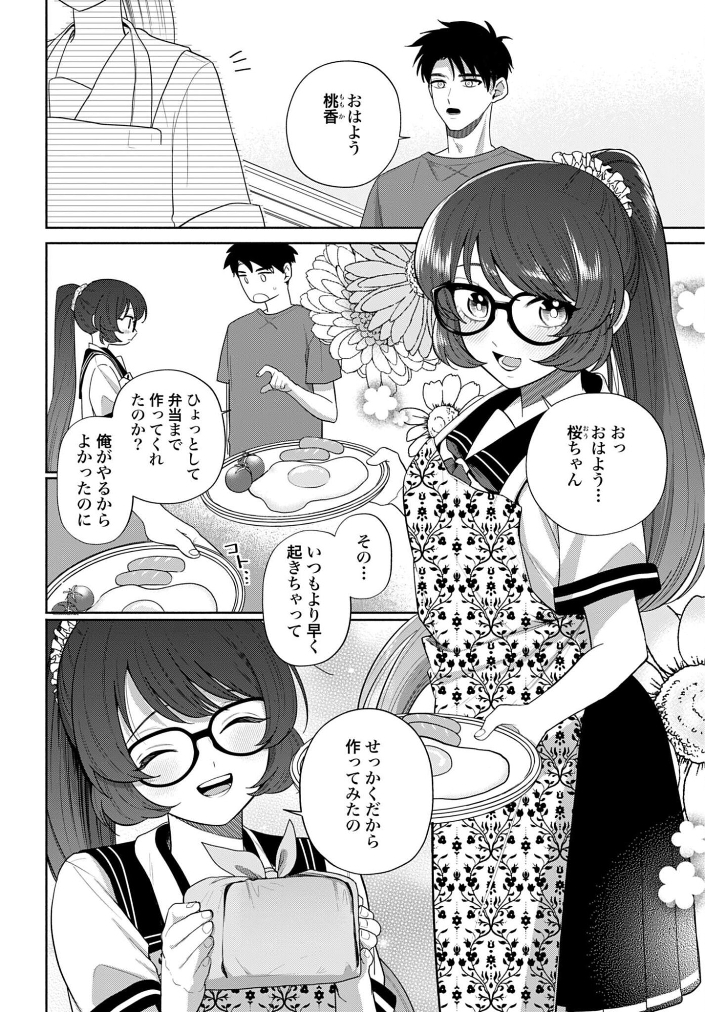 Ani ni Koisuru Watashitachi - Chapter 11 - Page 4