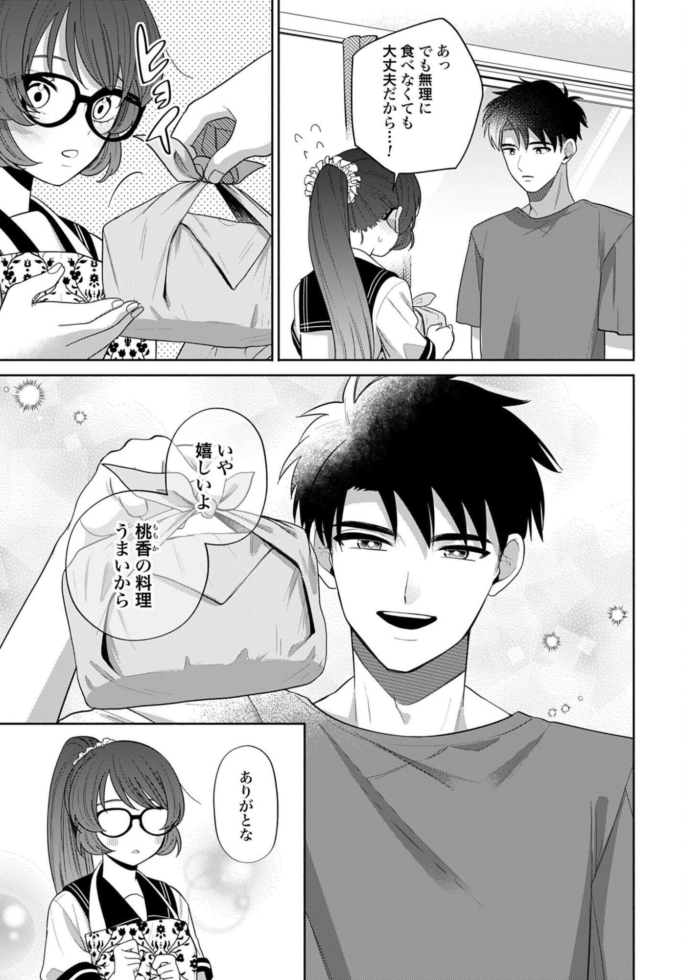 Ani ni Koisuru Watashitachi - Chapter 11 - Page 5