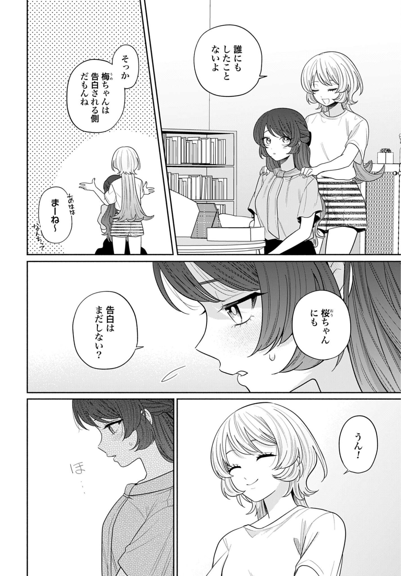 Ani ni Koisuru Watashitachi - Chapter 12 - Page 10