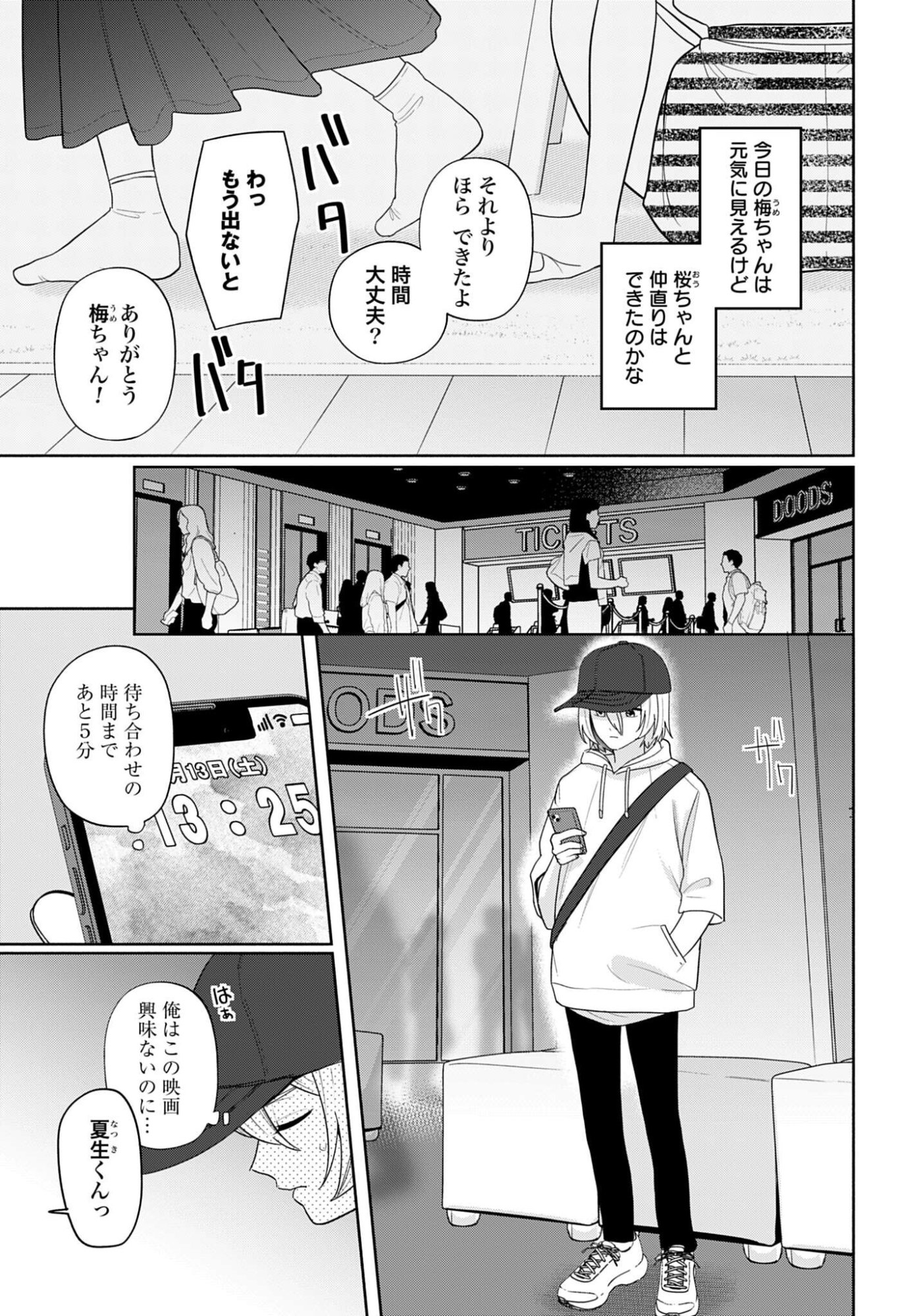 Ani ni Koisuru Watashitachi - Chapter 12 - Page 11