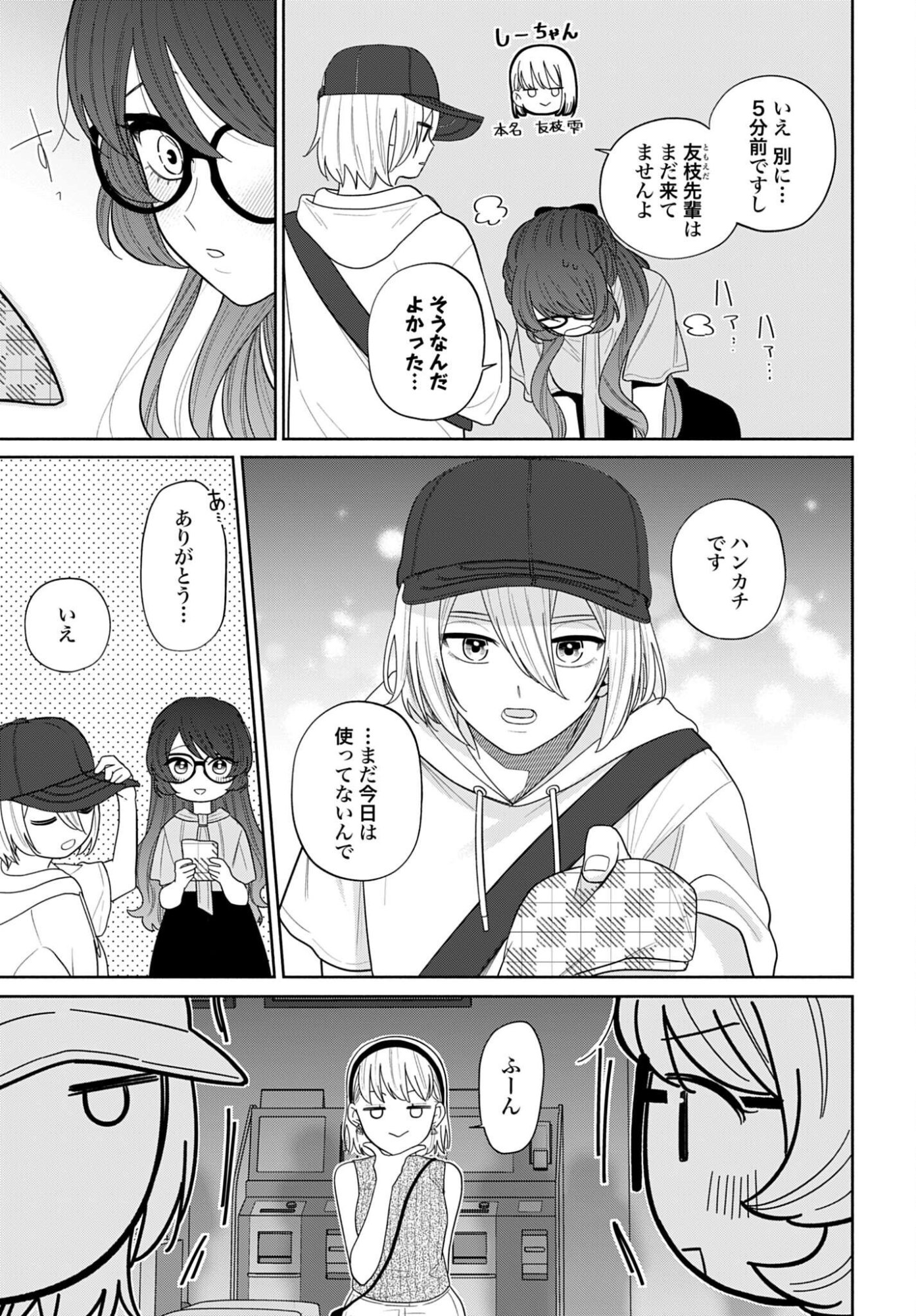 Ani ni Koisuru Watashitachi - Chapter 12 - Page 13