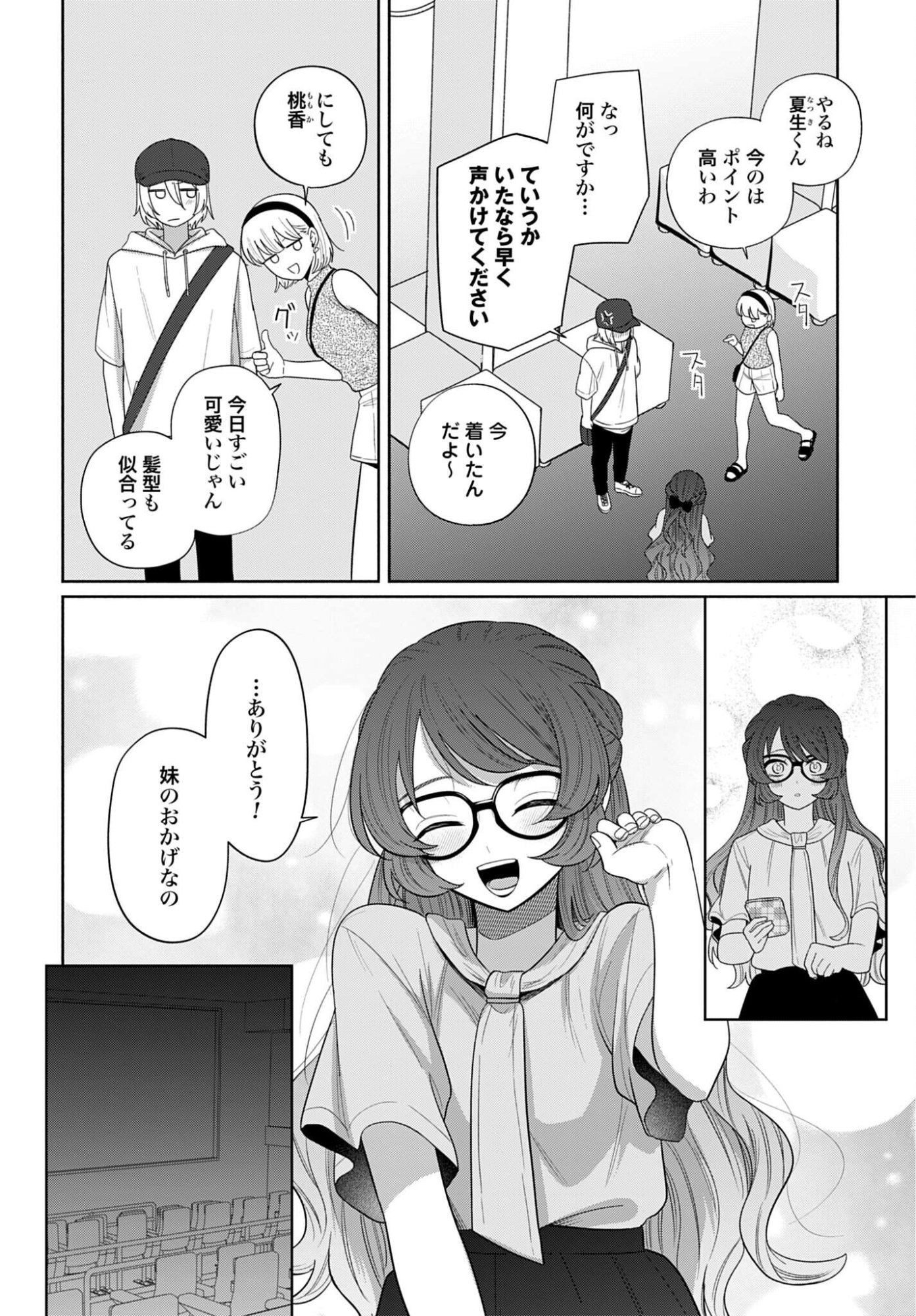Ani ni Koisuru Watashitachi - Chapter 12 - Page 14