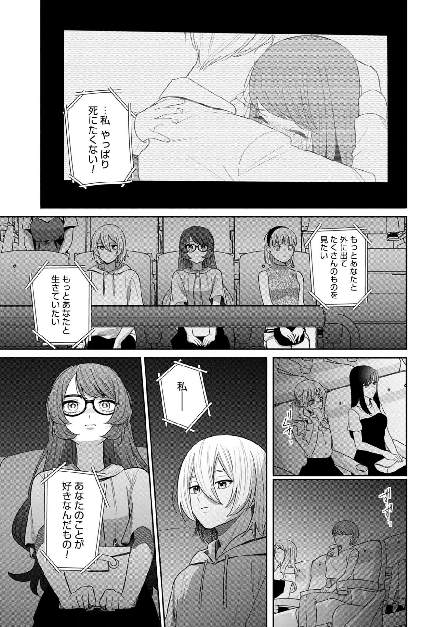 Ani ni Koisuru Watashitachi - Chapter 12 - Page 15
