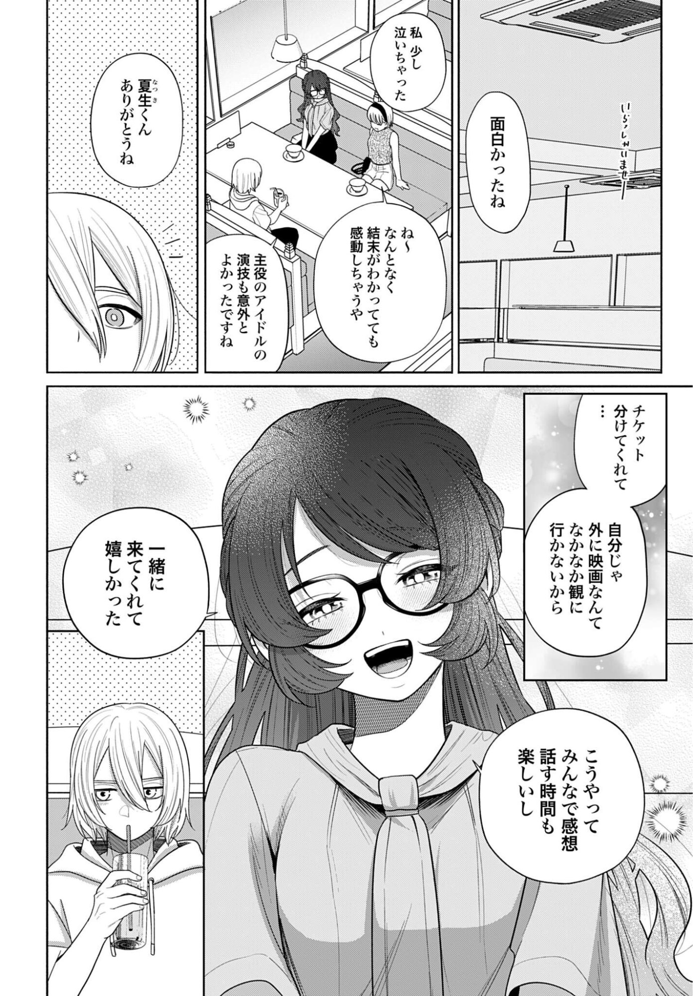 Ani ni Koisuru Watashitachi - Chapter 12 - Page 16