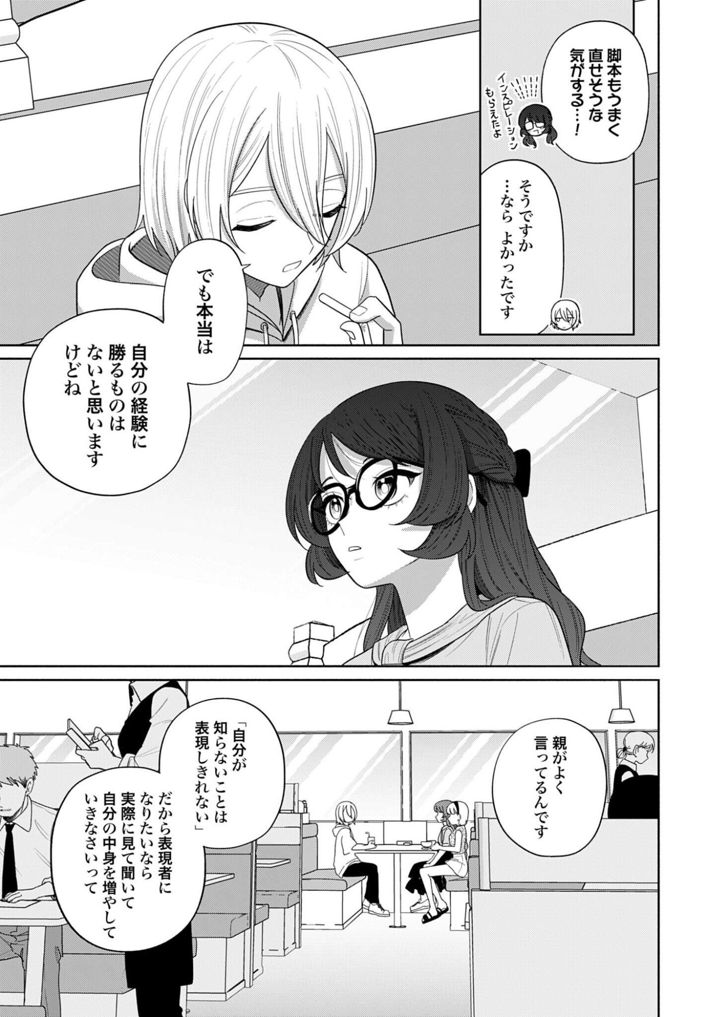 Ani ni Koisuru Watashitachi - Chapter 12 - Page 17