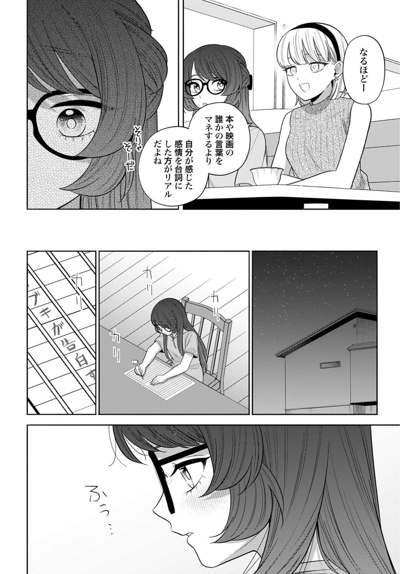 Ani ni Koisuru Watashitachi - Chapter 12 - Page 18