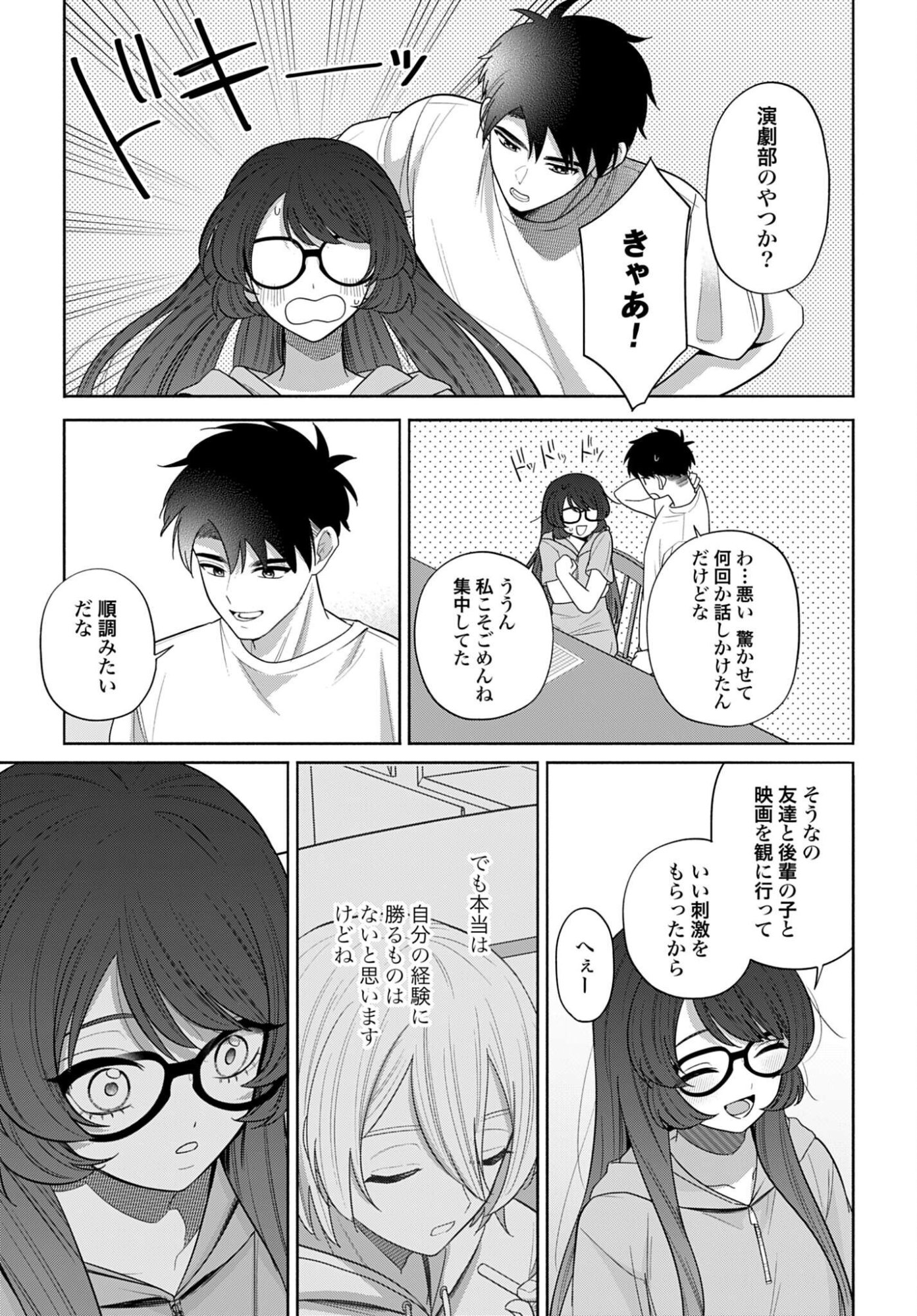 Ani ni Koisuru Watashitachi - Chapter 12 - Page 19