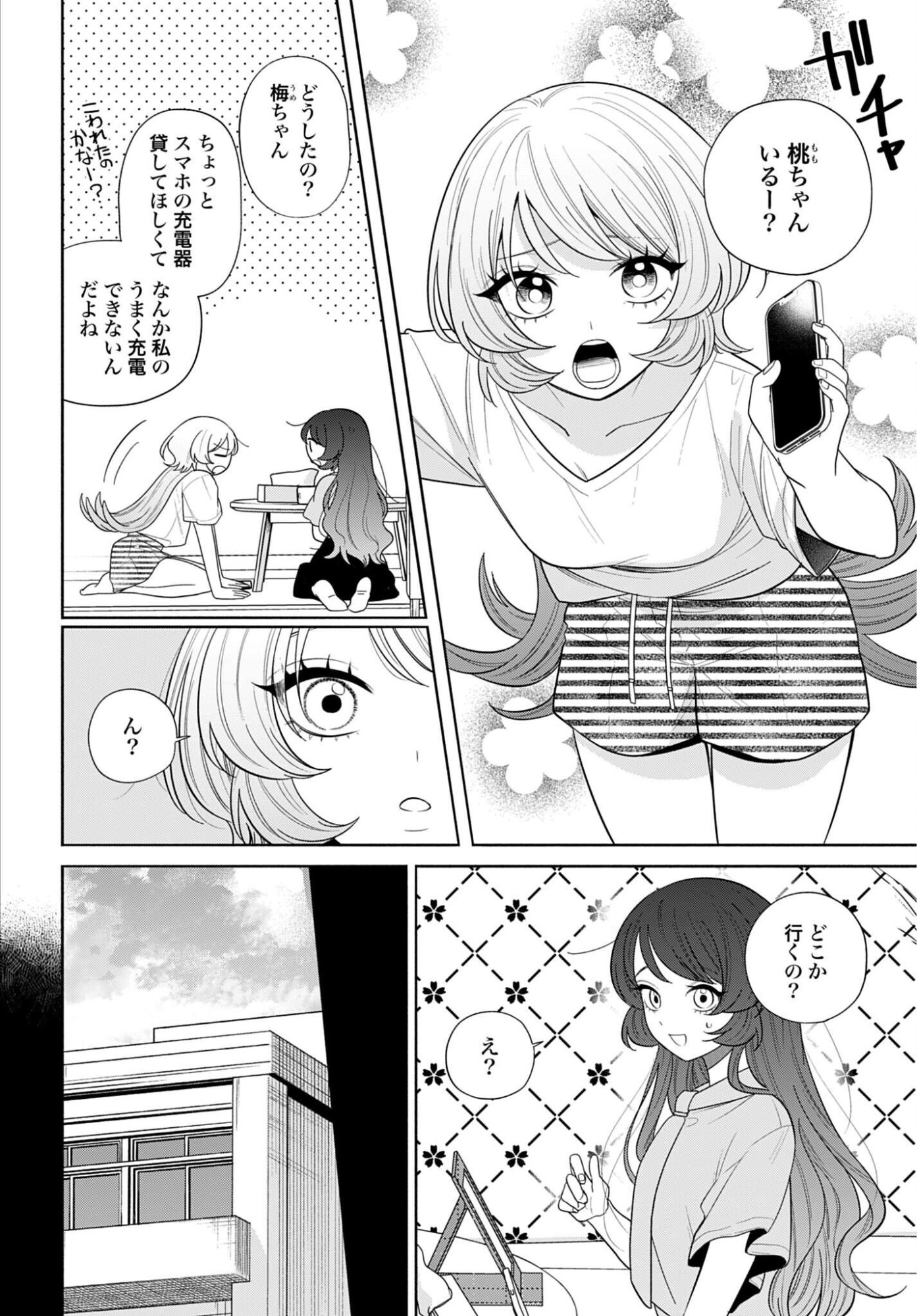 Ani ni Koisuru Watashitachi - Chapter 12 - Page 2