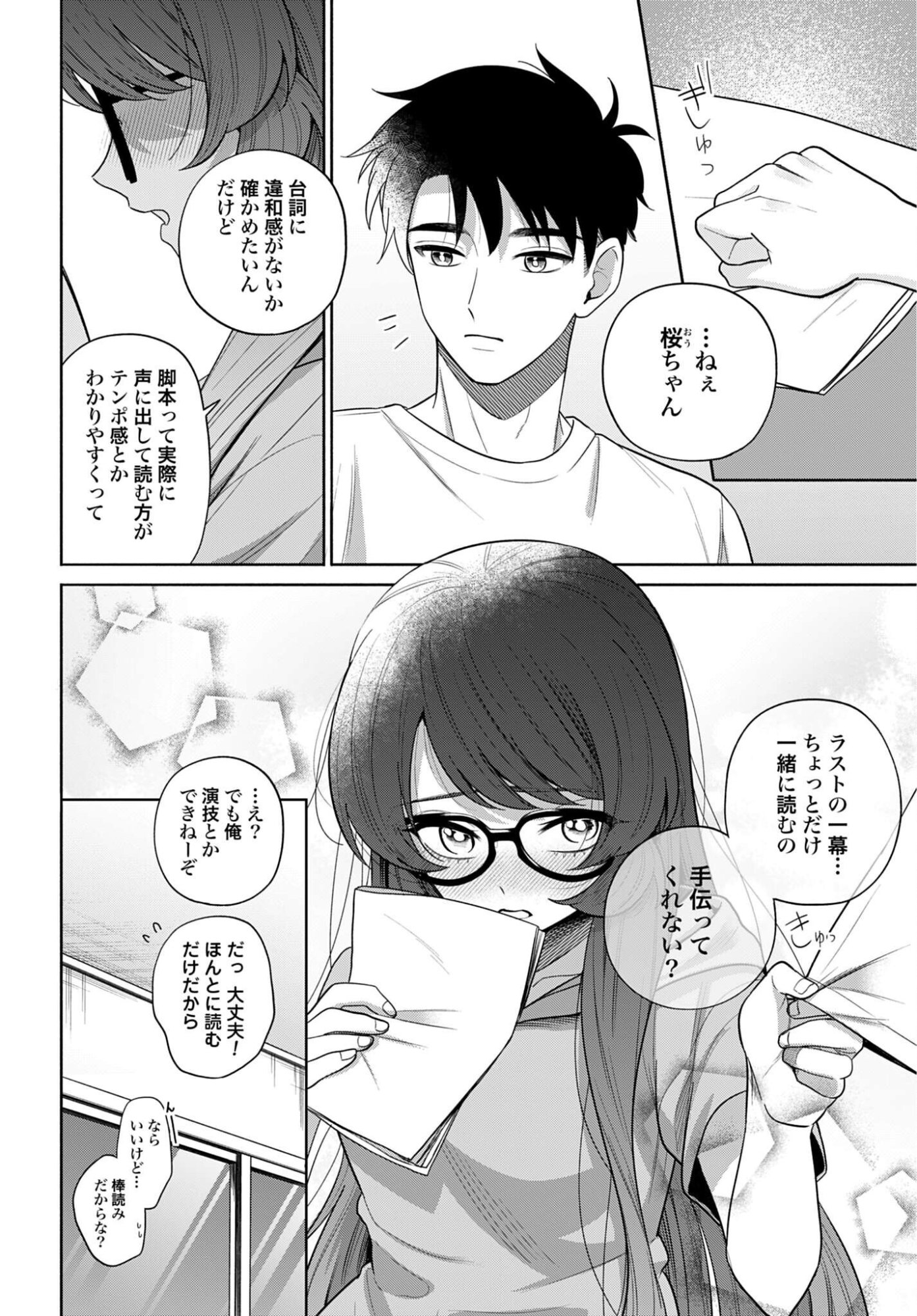 Ani ni Koisuru Watashitachi - Chapter 12 - Page 20
