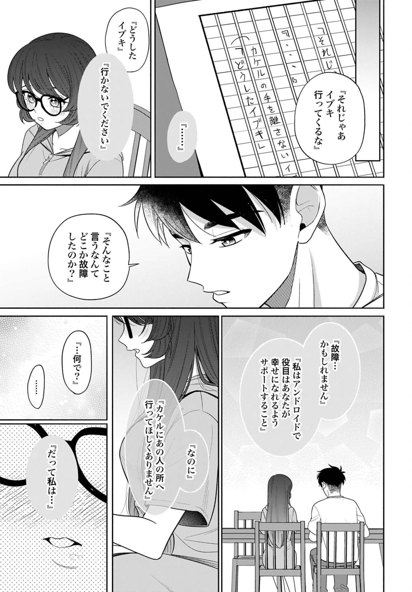 Ani ni Koisuru Watashitachi - Chapter 12 - Page 21